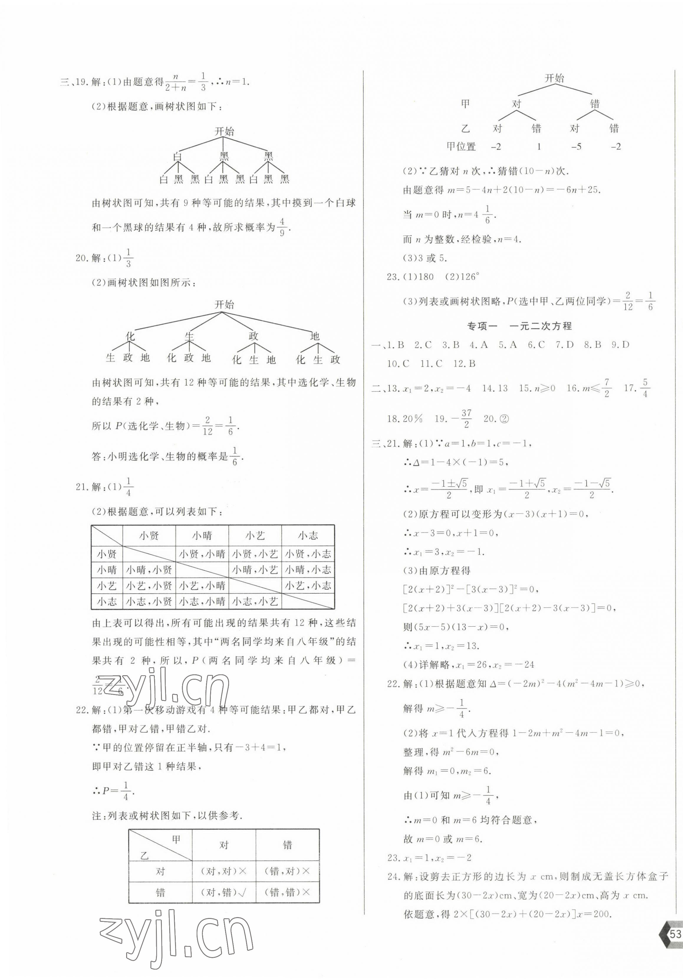 2023年新思維名師培優(yōu)卷九年級數(shù)學(xué)全一冊人教版 第5頁