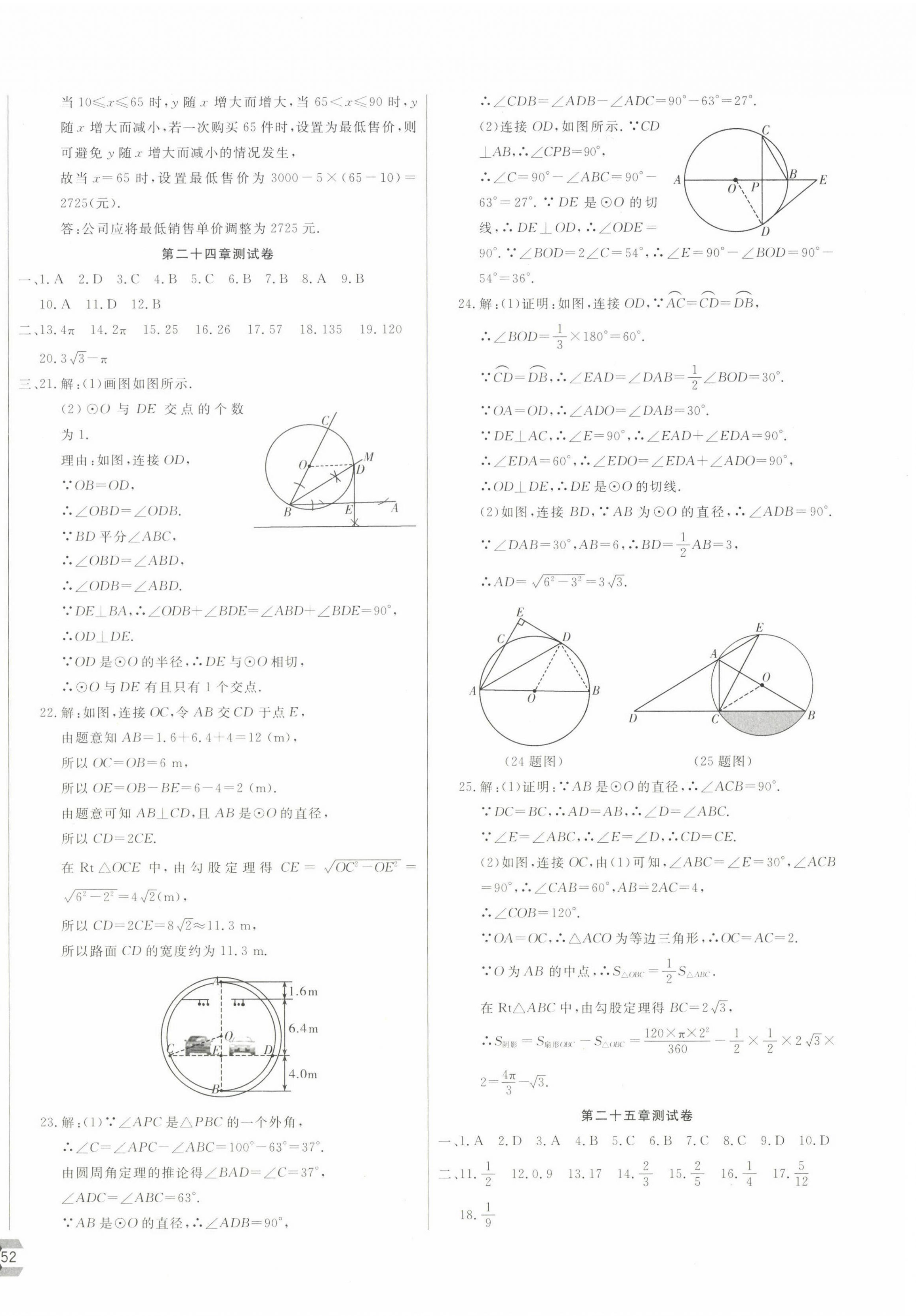 2023年新思維名師培優(yōu)卷九年級(jí)數(shù)學(xué)全一冊(cè)人教版 第4頁(yè)