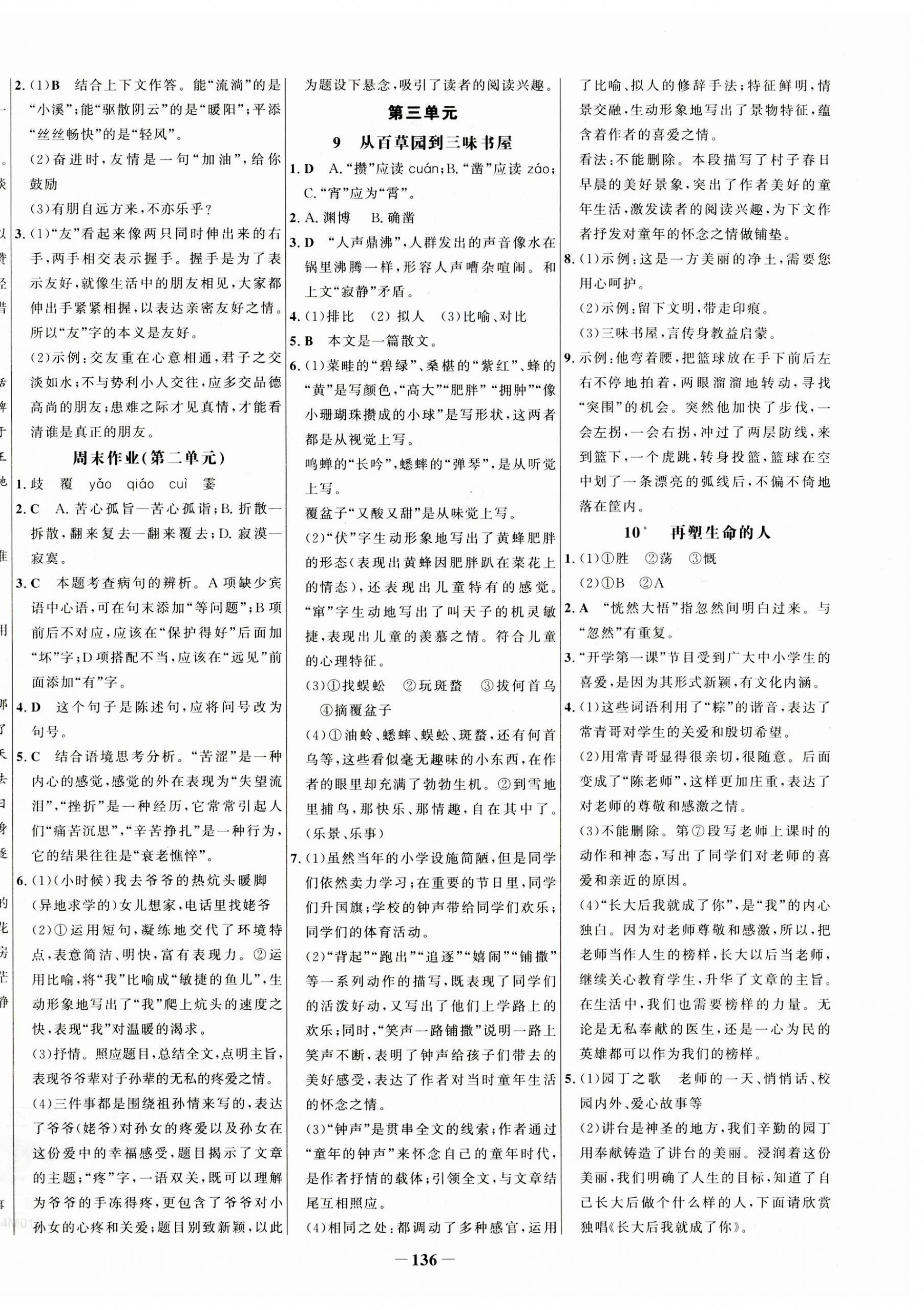 2023年世纪金榜百练百胜七年级语文上册人教版 第4页