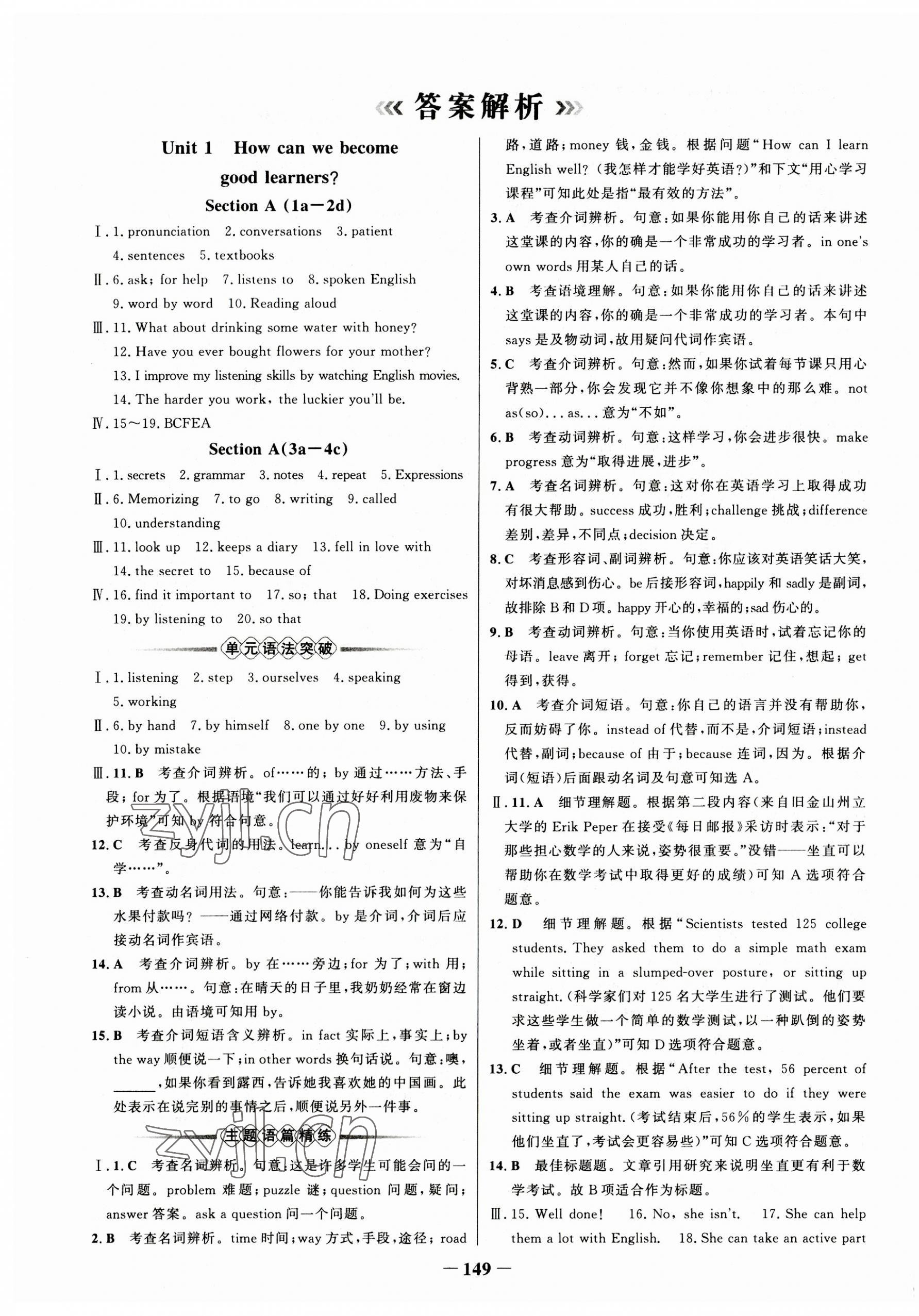 2023年世纪金榜百练百胜九年级英语上册人教版 第1页