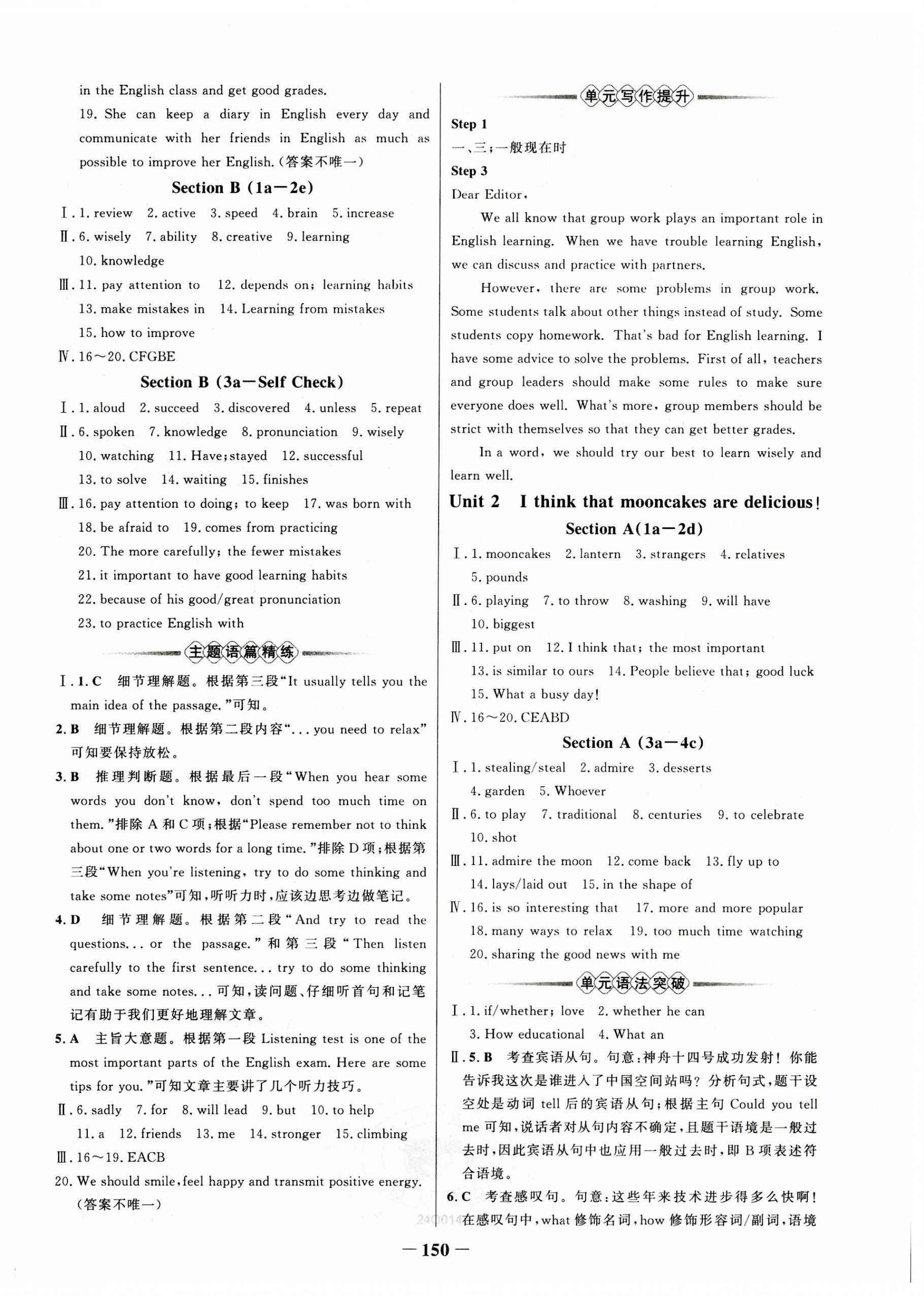 2023年世紀(jì)金榜百練百勝九年級英語上冊人教版 第2頁