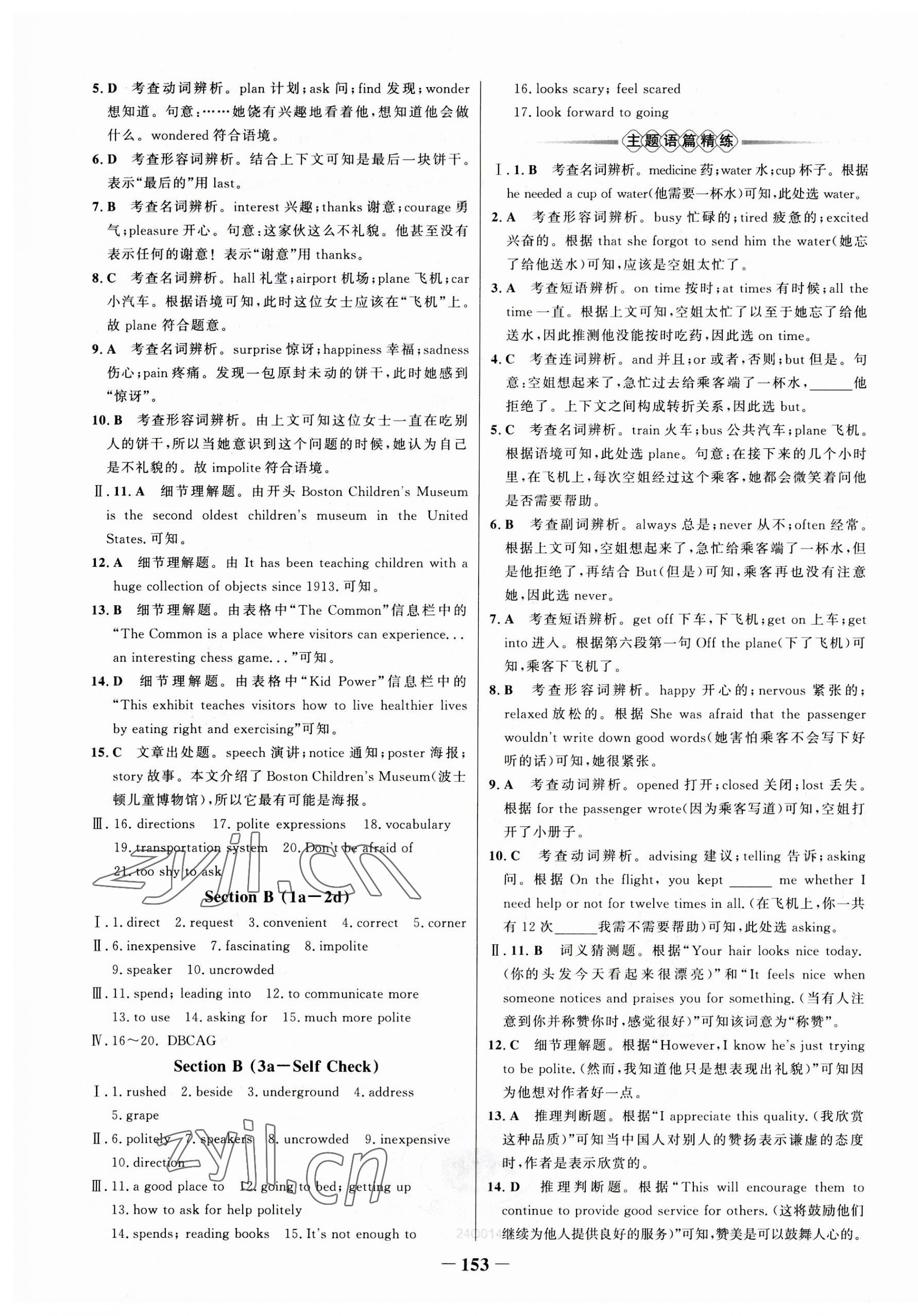 2023年世紀金榜百練百勝九年級英語上冊人教版 第5頁