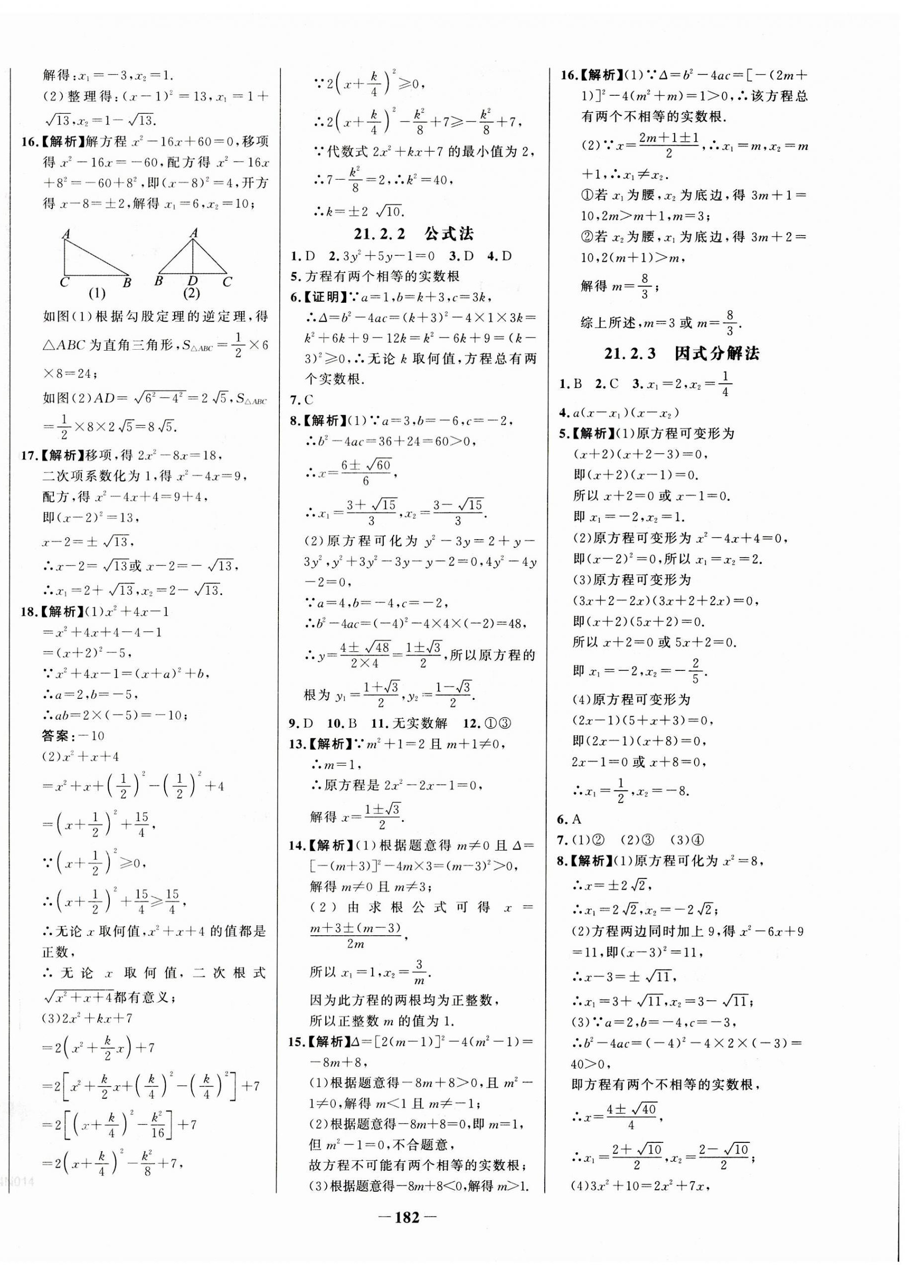 2023年世紀(jì)金榜百練百勝九年級數(shù)學(xué)上冊人教版 第2頁