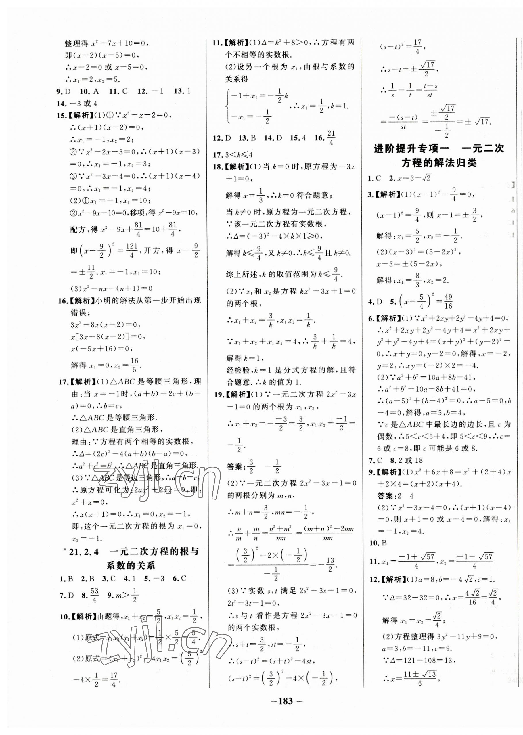 2023年世纪金榜百练百胜九年级数学上册人教版 第3页