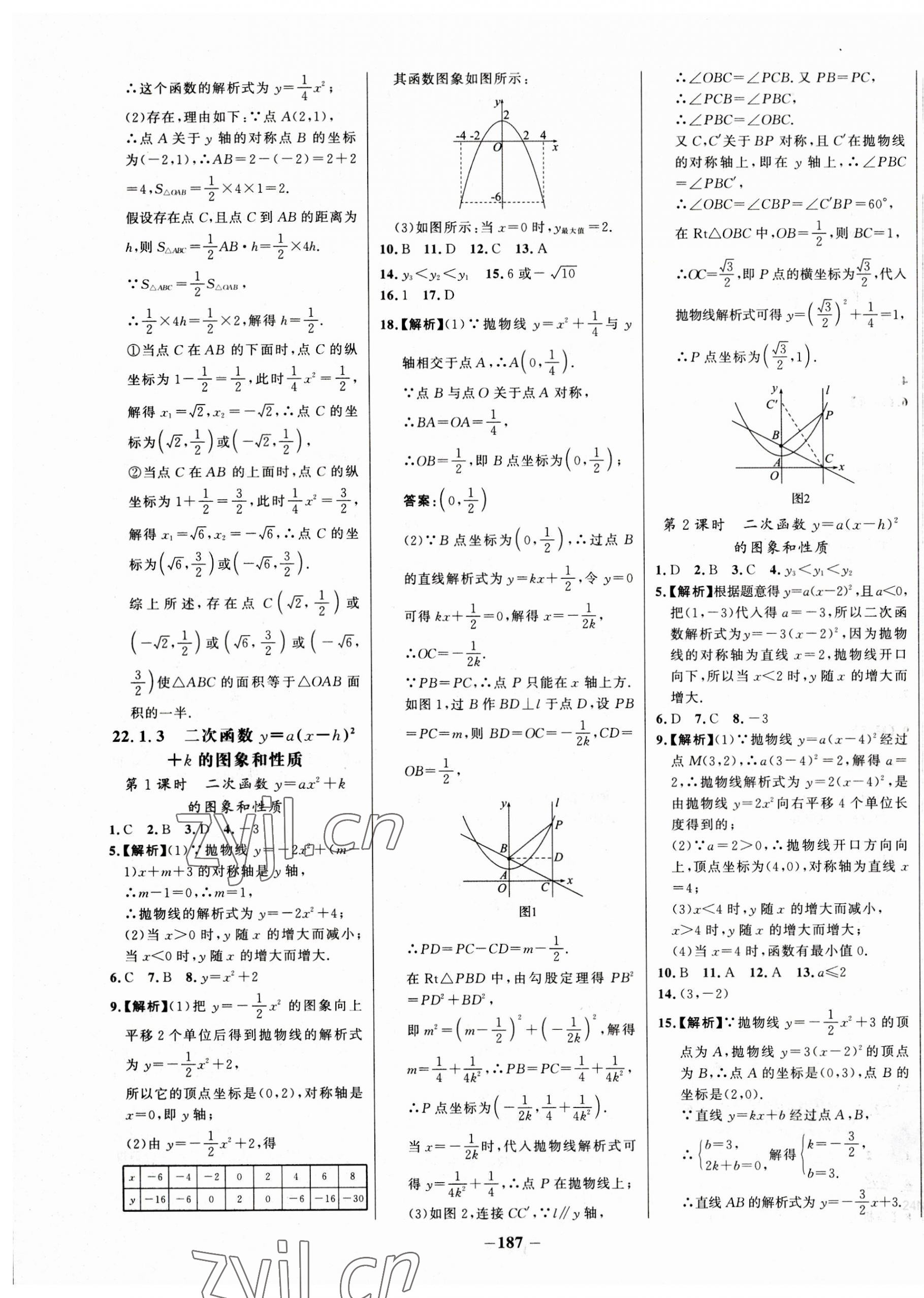 2023年世紀金榜百練百勝九年級數(shù)學上冊人教版 第7頁