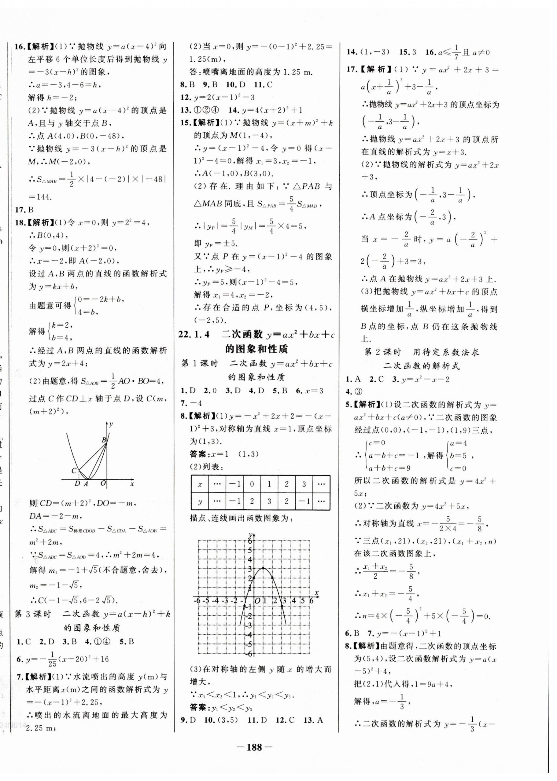 2023年世紀(jì)金榜百練百勝九年級(jí)數(shù)學(xué)上冊(cè)人教版 第8頁(yè)