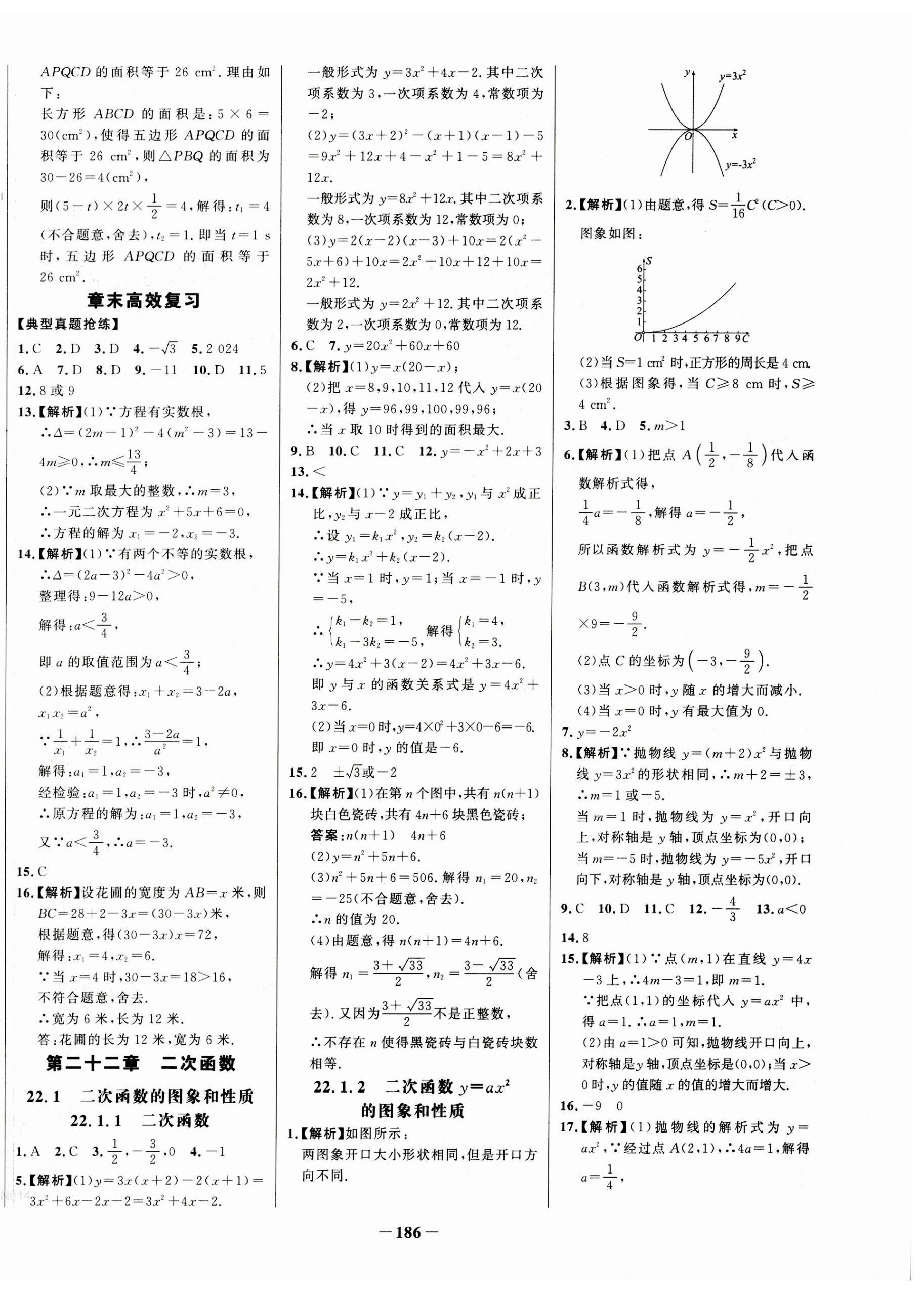 2023年世紀金榜百練百勝九年級數(shù)學上冊人教版 第6頁