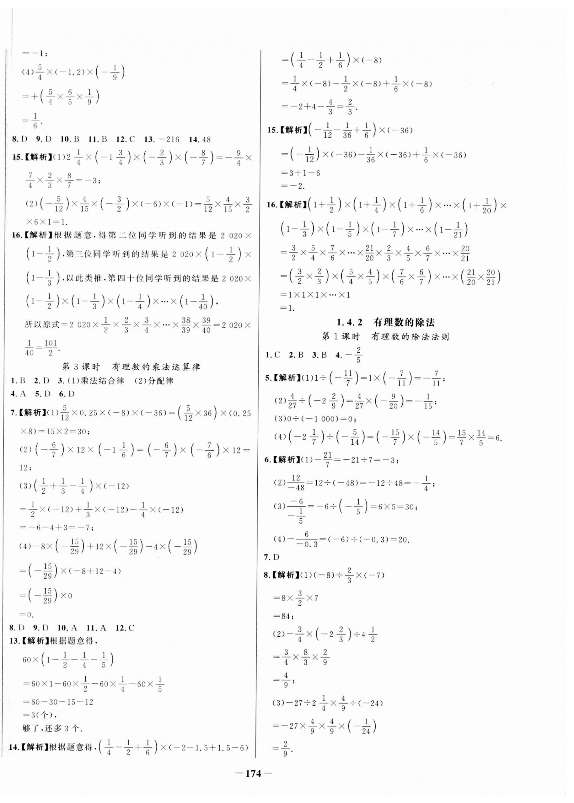 2023年世纪金榜百练百胜七年级数学上册人教版 第6页