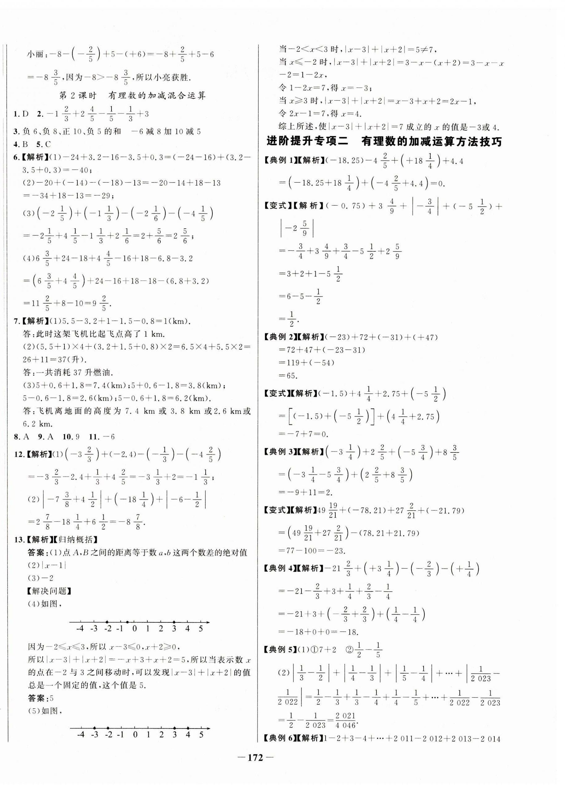 2023年世纪金榜百练百胜七年级数学上册人教版 第4页