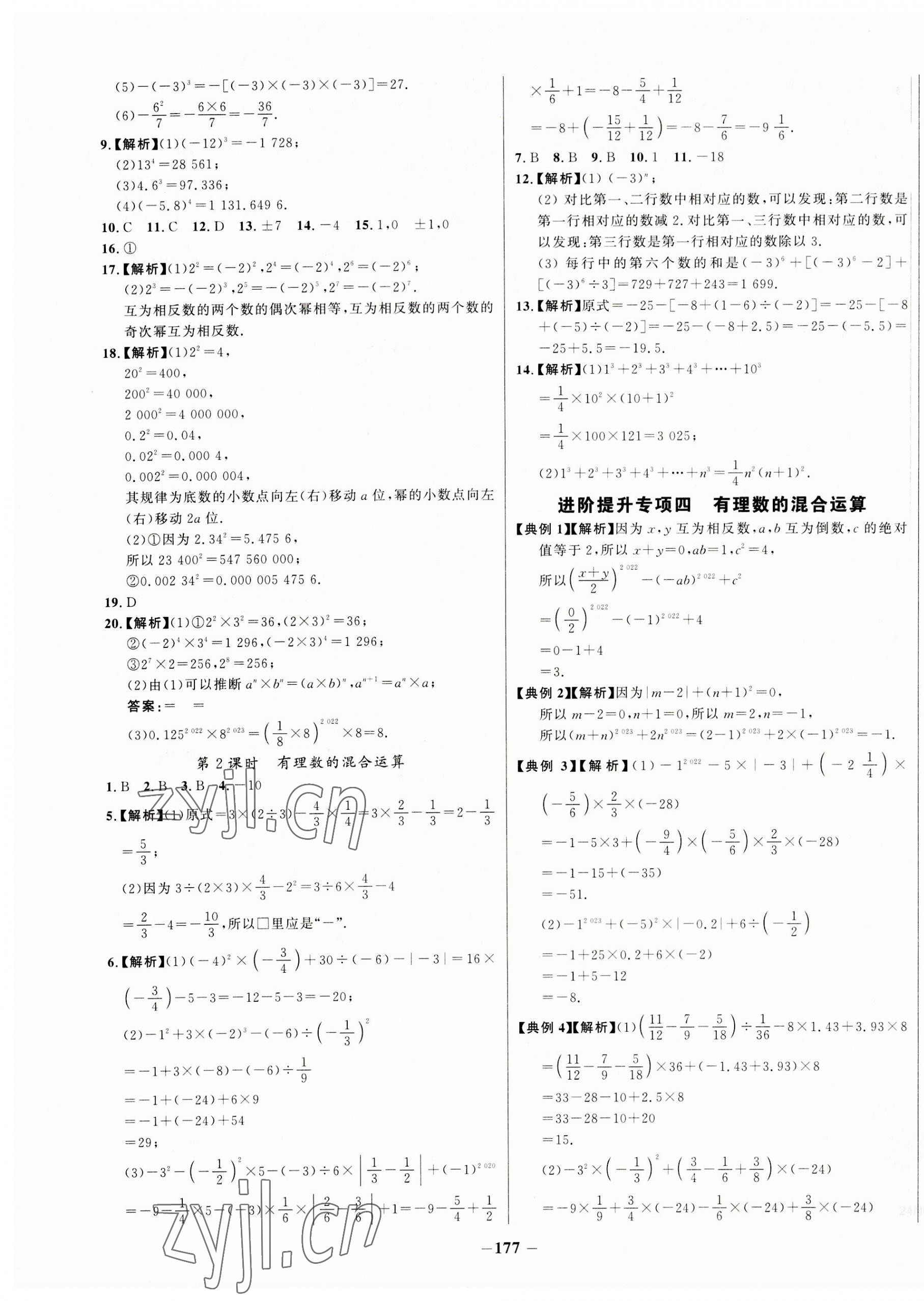 2023年世纪金榜百练百胜七年级数学上册人教版 第9页