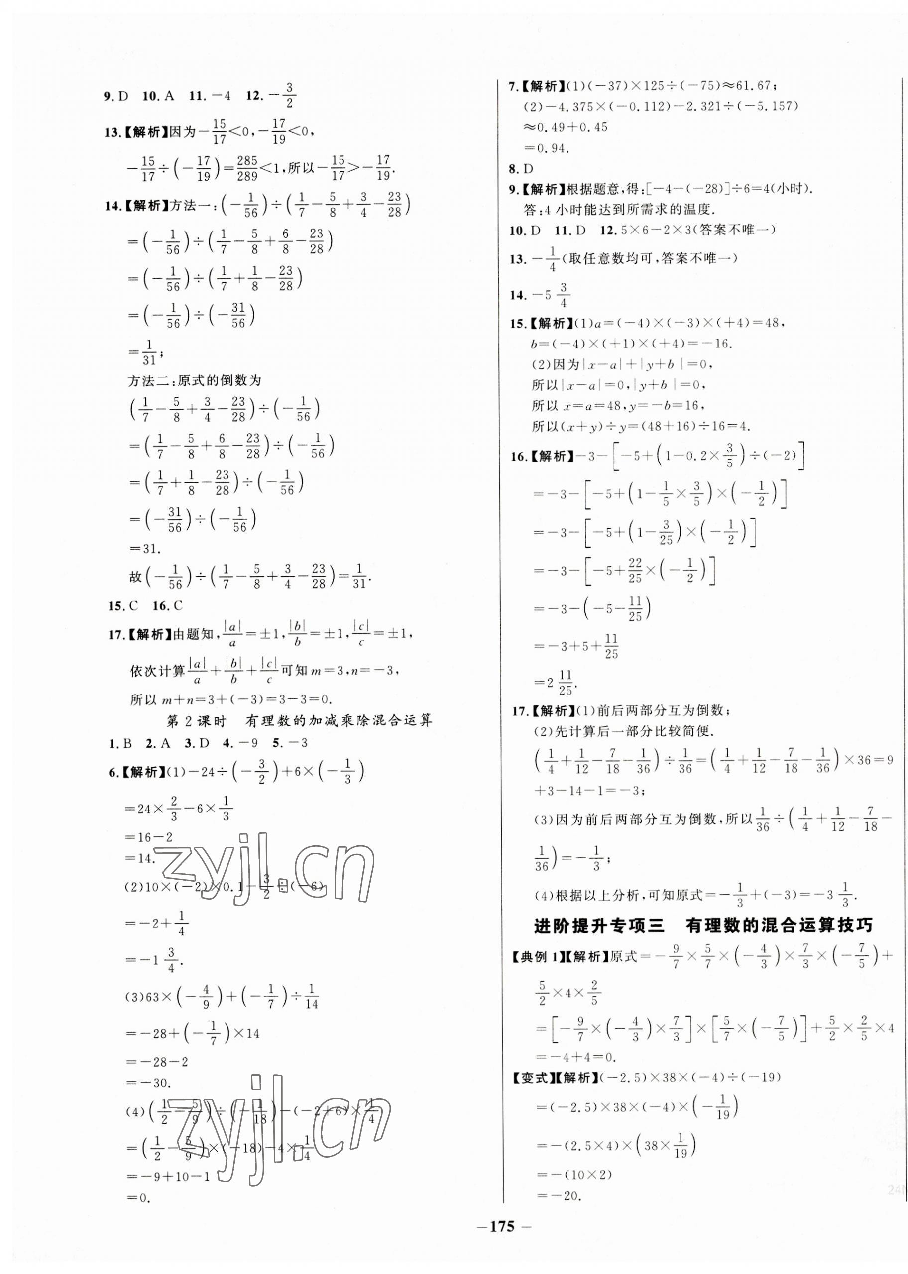 2023年世纪金榜百练百胜七年级数学上册人教版 第7页