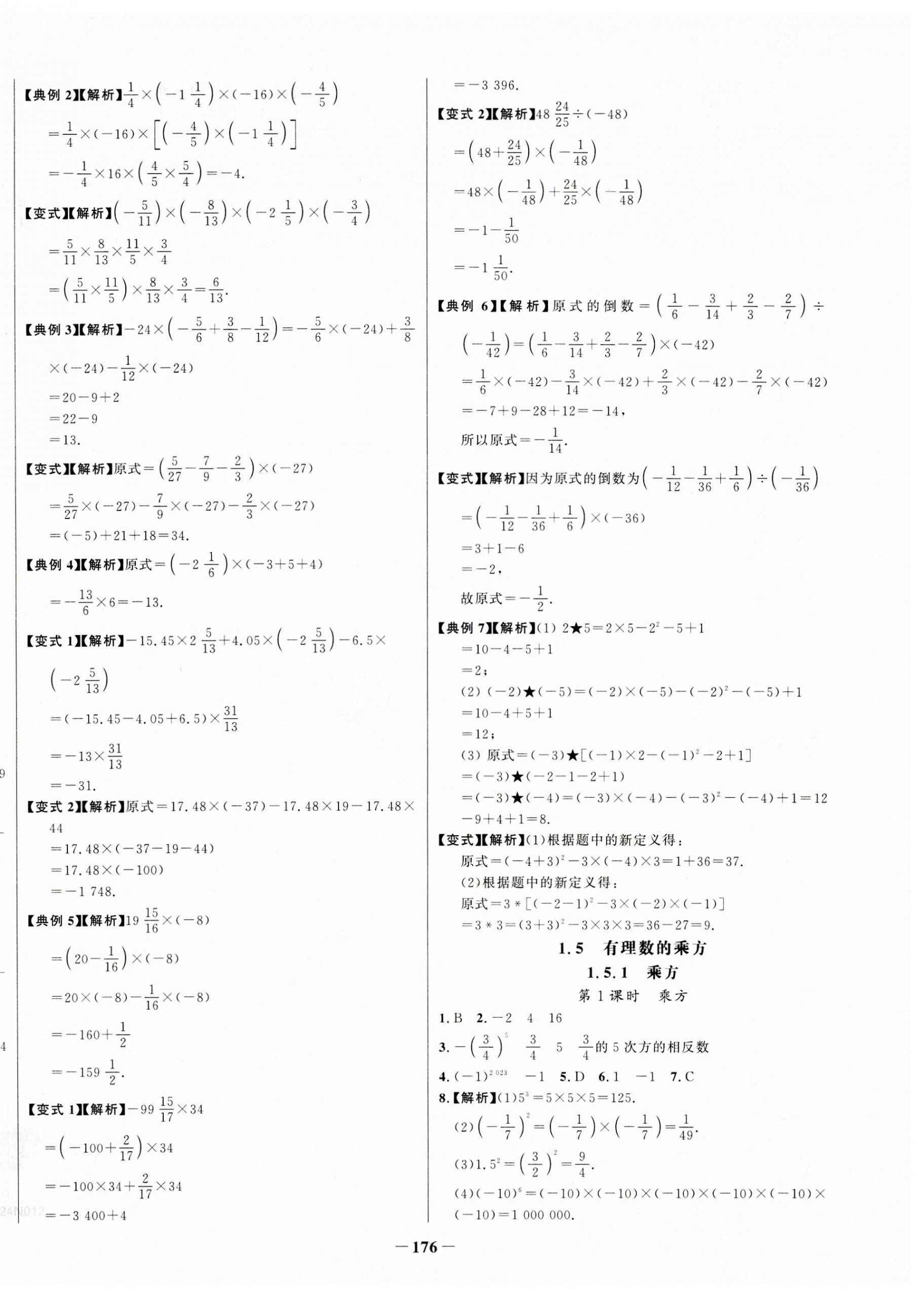 2023年世紀(jì)金榜百練百勝七年級(jí)數(shù)學(xué)上冊(cè)人教版 第8頁(yè)