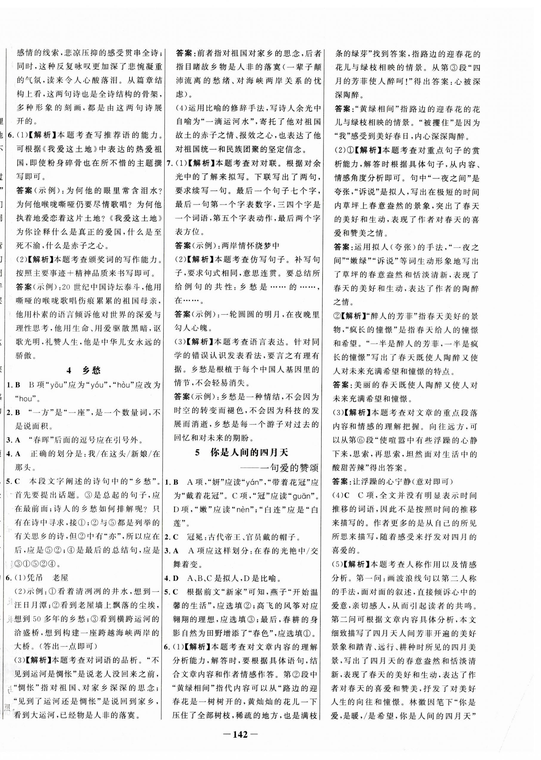 2023年世紀(jì)金榜百練百勝九年級(jí)語(yǔ)文上冊(cè)人教版 第2頁(yè)