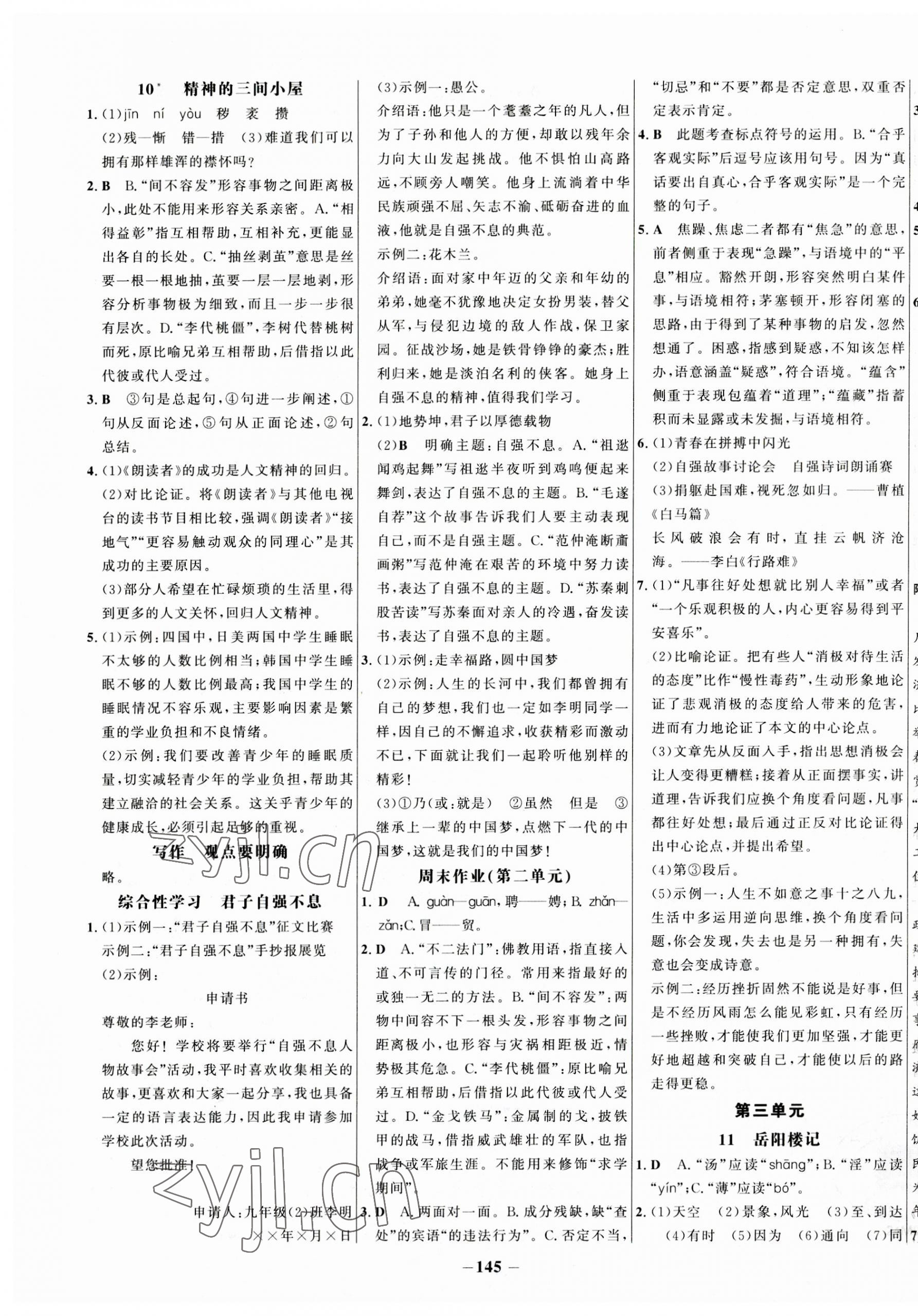 2023年世纪金榜百练百胜九年级语文上册人教版 第5页