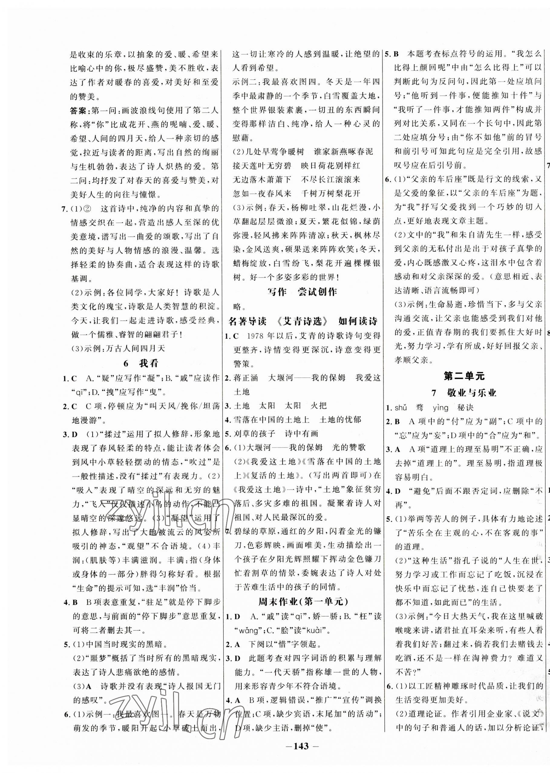 2023年世纪金榜百练百胜九年级语文上册人教版 第3页