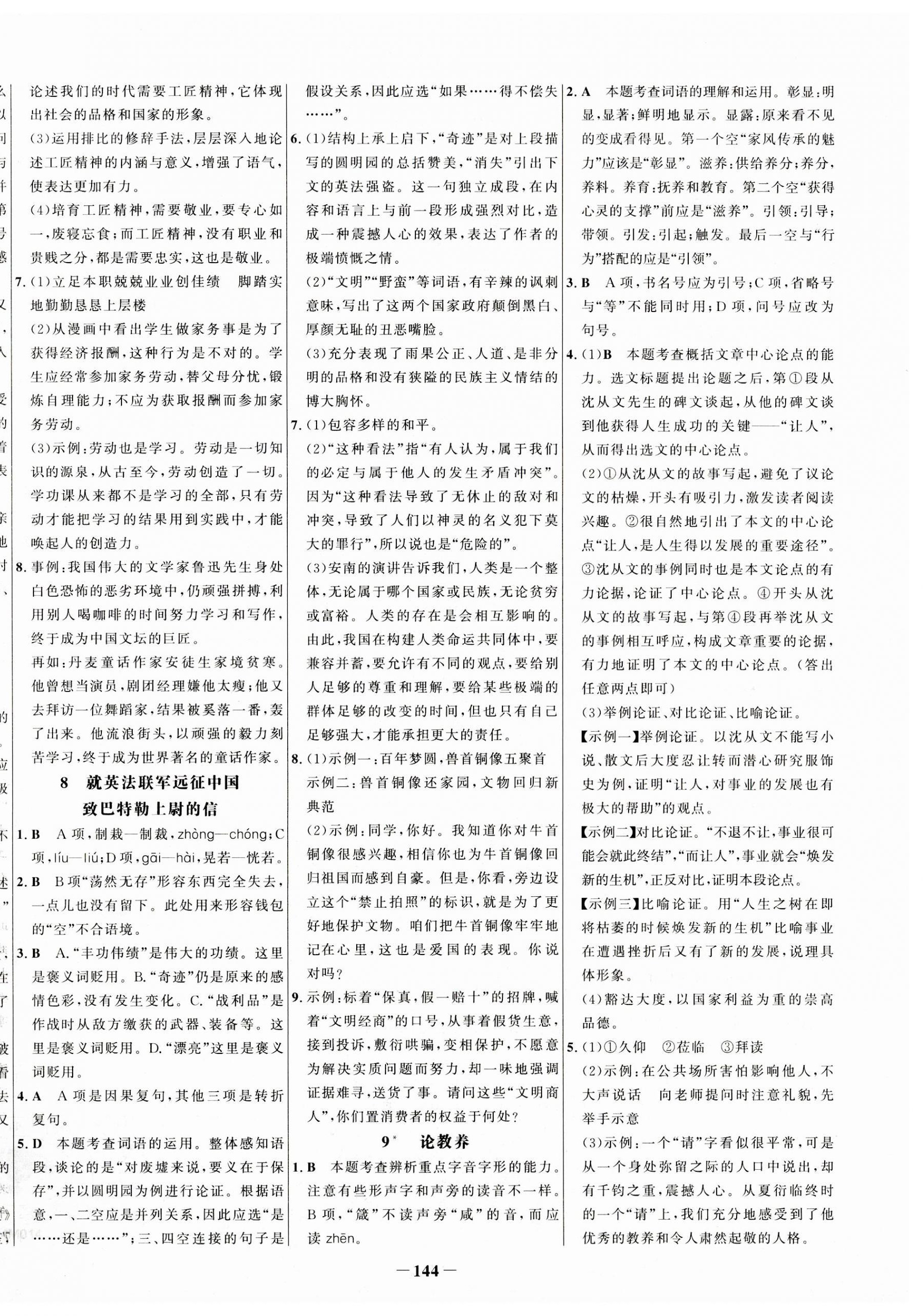 2023年世紀(jì)金榜百練百勝九年級(jí)語(yǔ)文上冊(cè)人教版 第4頁(yè)