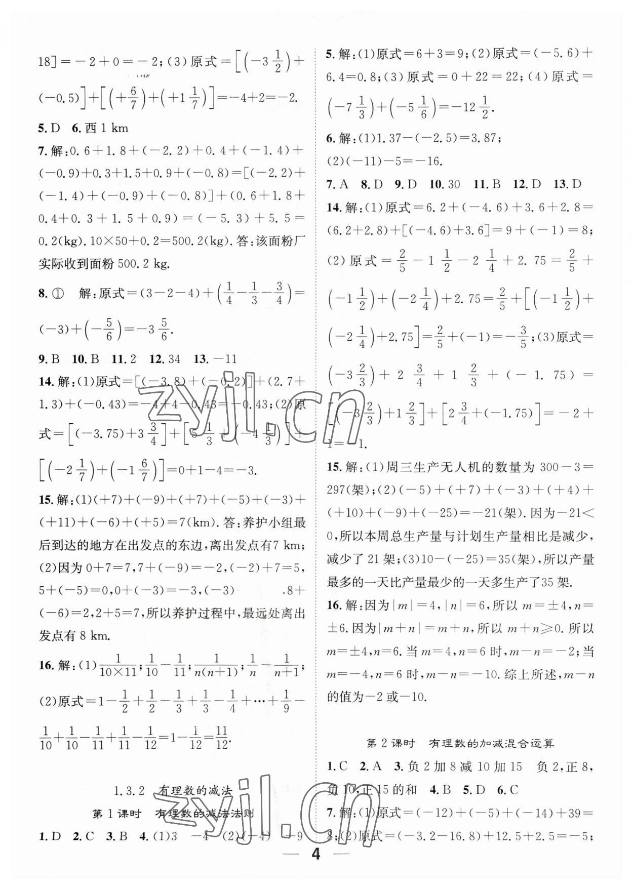 2023年精英新课堂七年级数学上册人教版 第4页