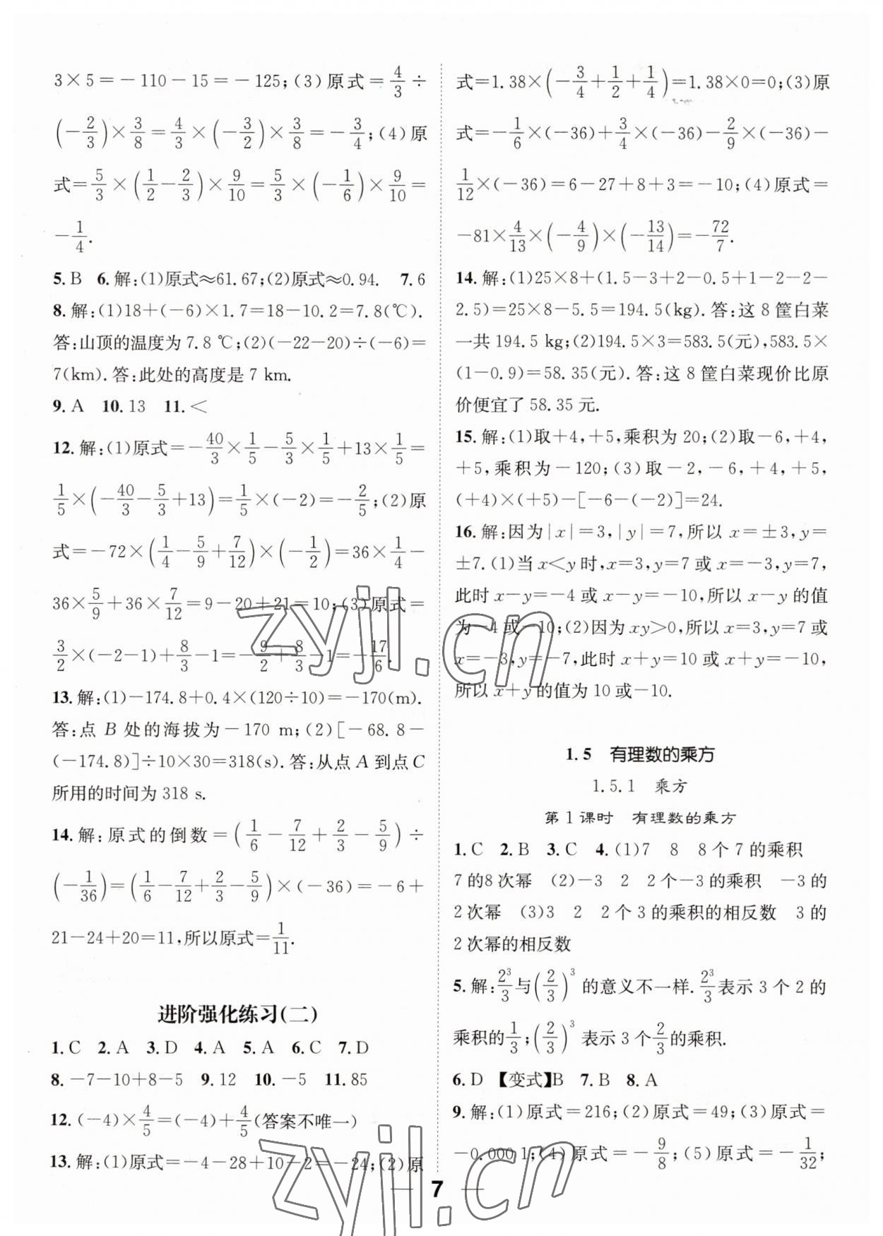 2023年精英新课堂七年级数学上册人教版 第7页