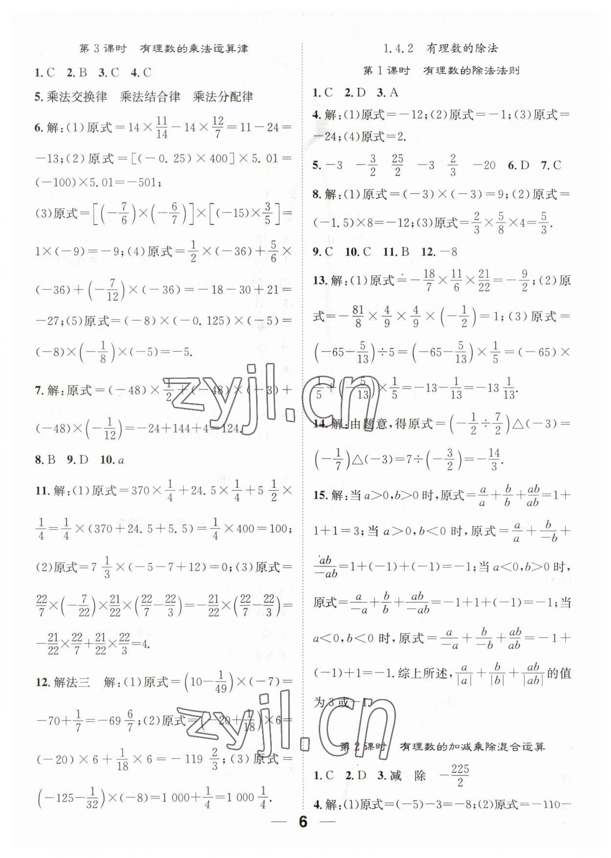 2023年精英新课堂七年级数学上册人教版 第6页