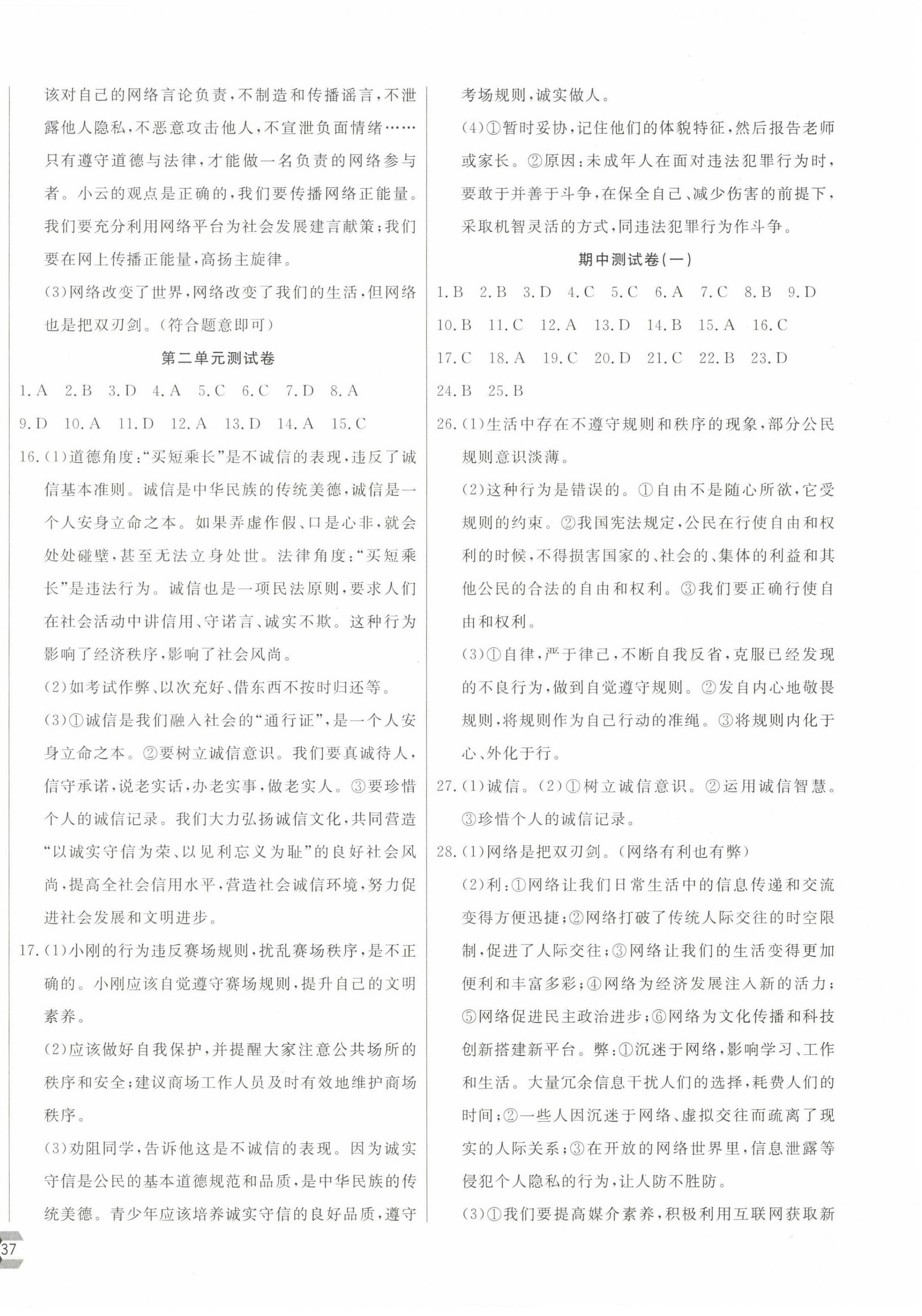 2023年新思维名师培优卷八年级道德与法治上册人教版 第2页