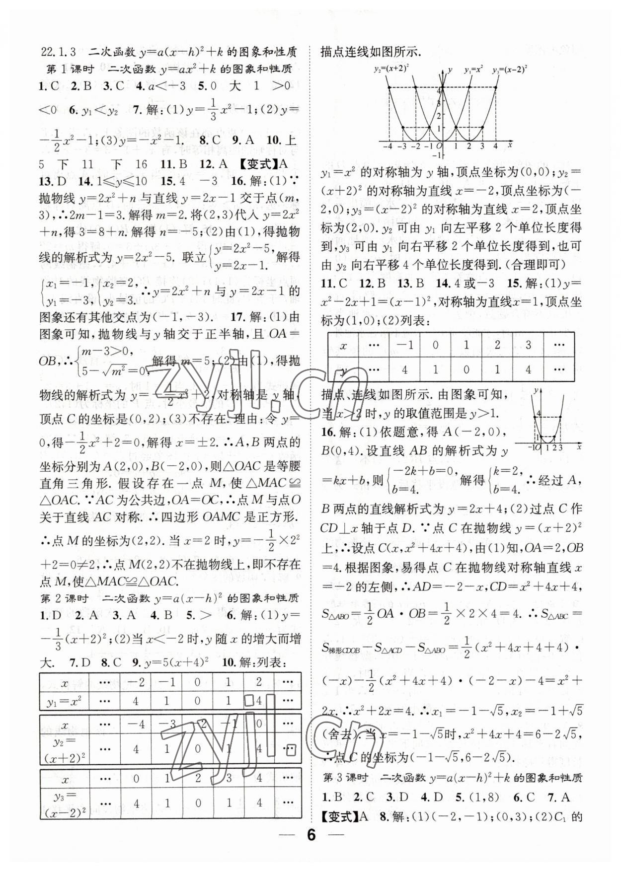 2023年精英新课堂九年级数学上册人教版 第6页