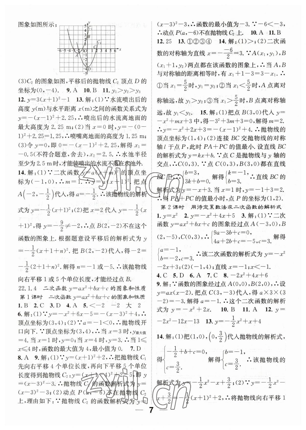 2023年精英新课堂九年级数学上册人教版 第7页