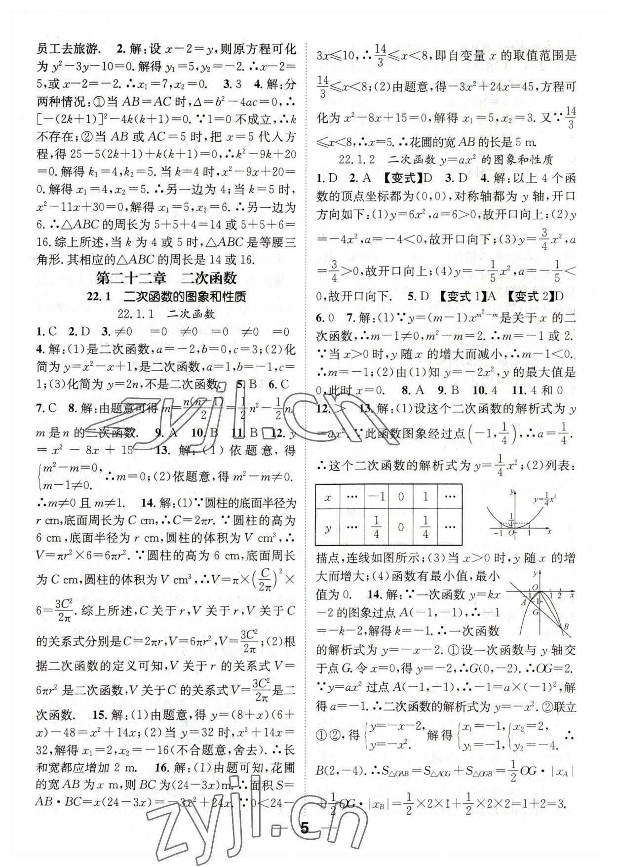 2023年精英新课堂九年级数学上册人教版 第5页