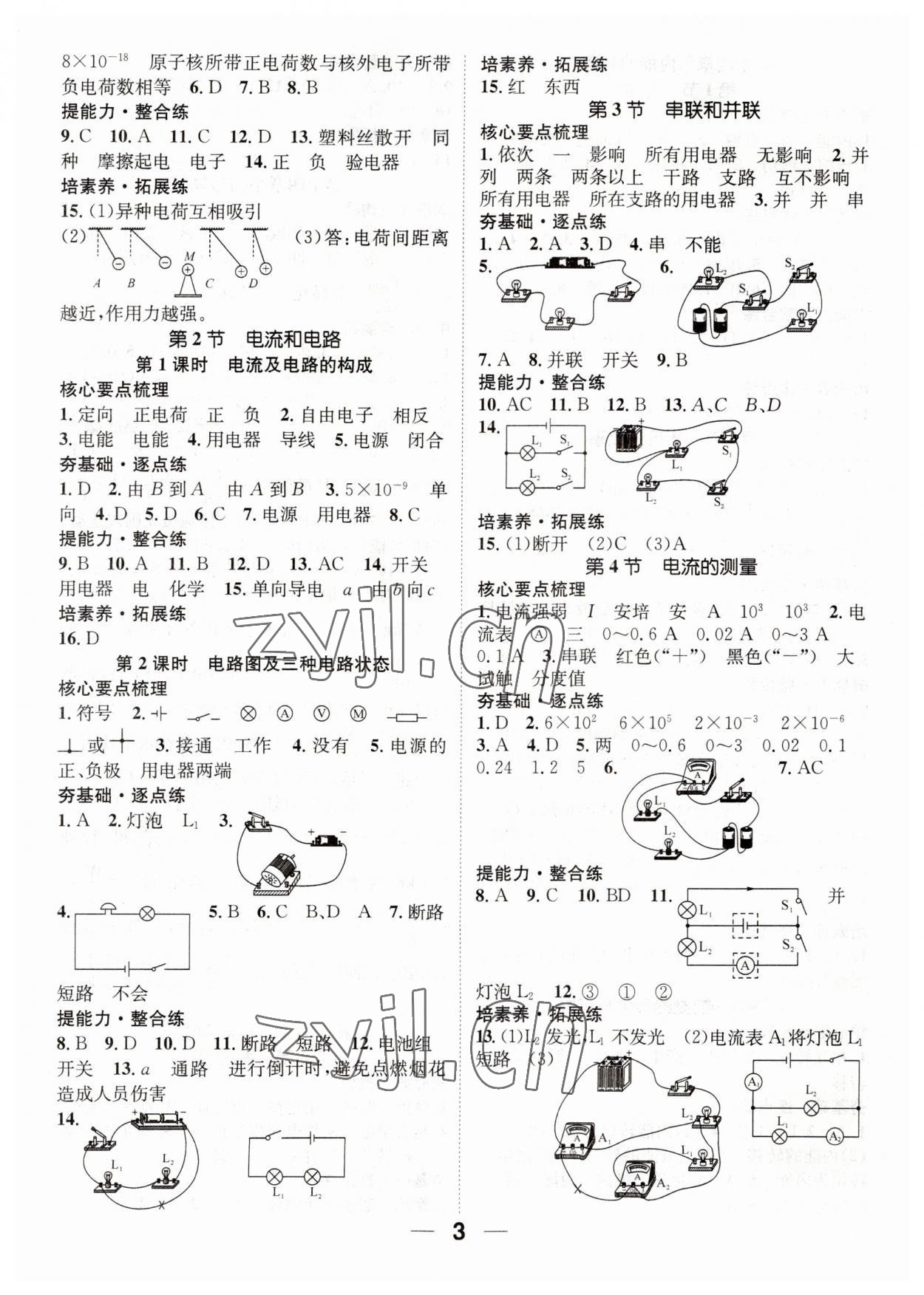 2023年精英新課堂九年級物理上冊人教版 第3頁