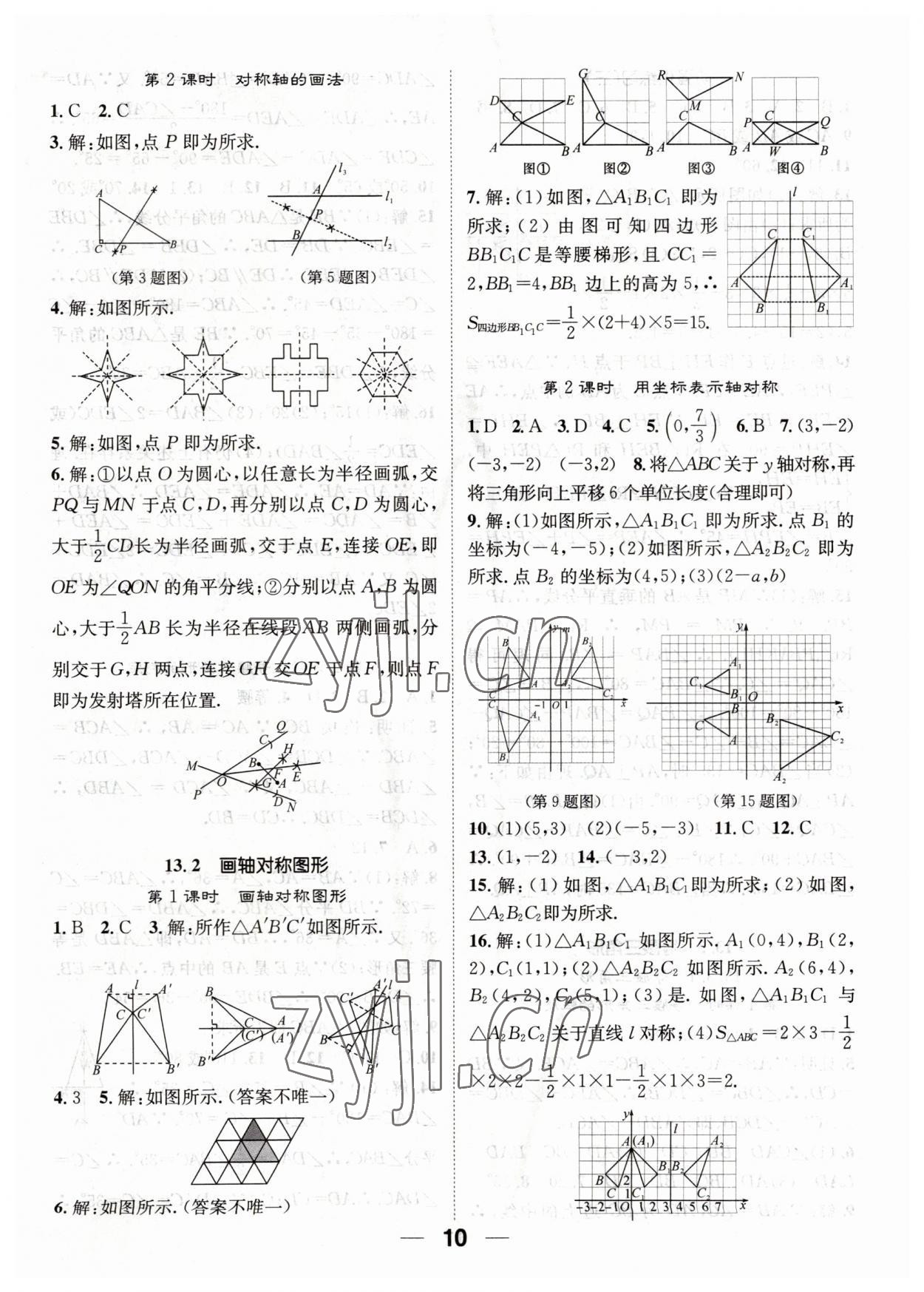 2023年精英新課堂八年級(jí)數(shù)學(xué)上冊(cè)人教版 參考答案第10頁(yè)