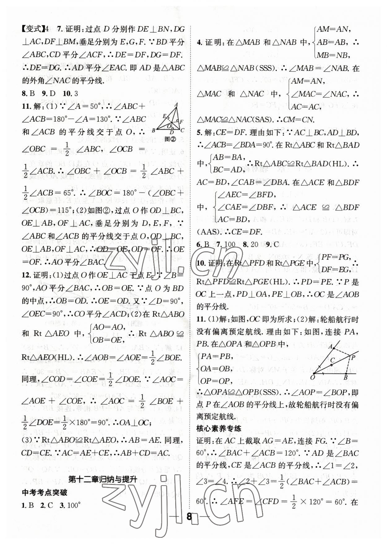 2023年精英新课堂八年级数学上册人教版 参考答案第8页