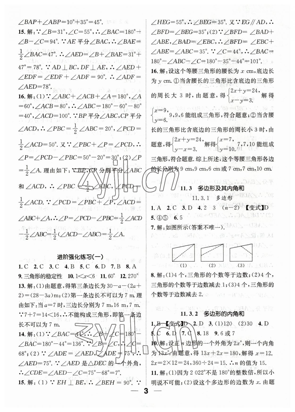 2023年精英新課堂八年級(jí)數(shù)學(xué)上冊(cè)人教版 參考答案第3頁