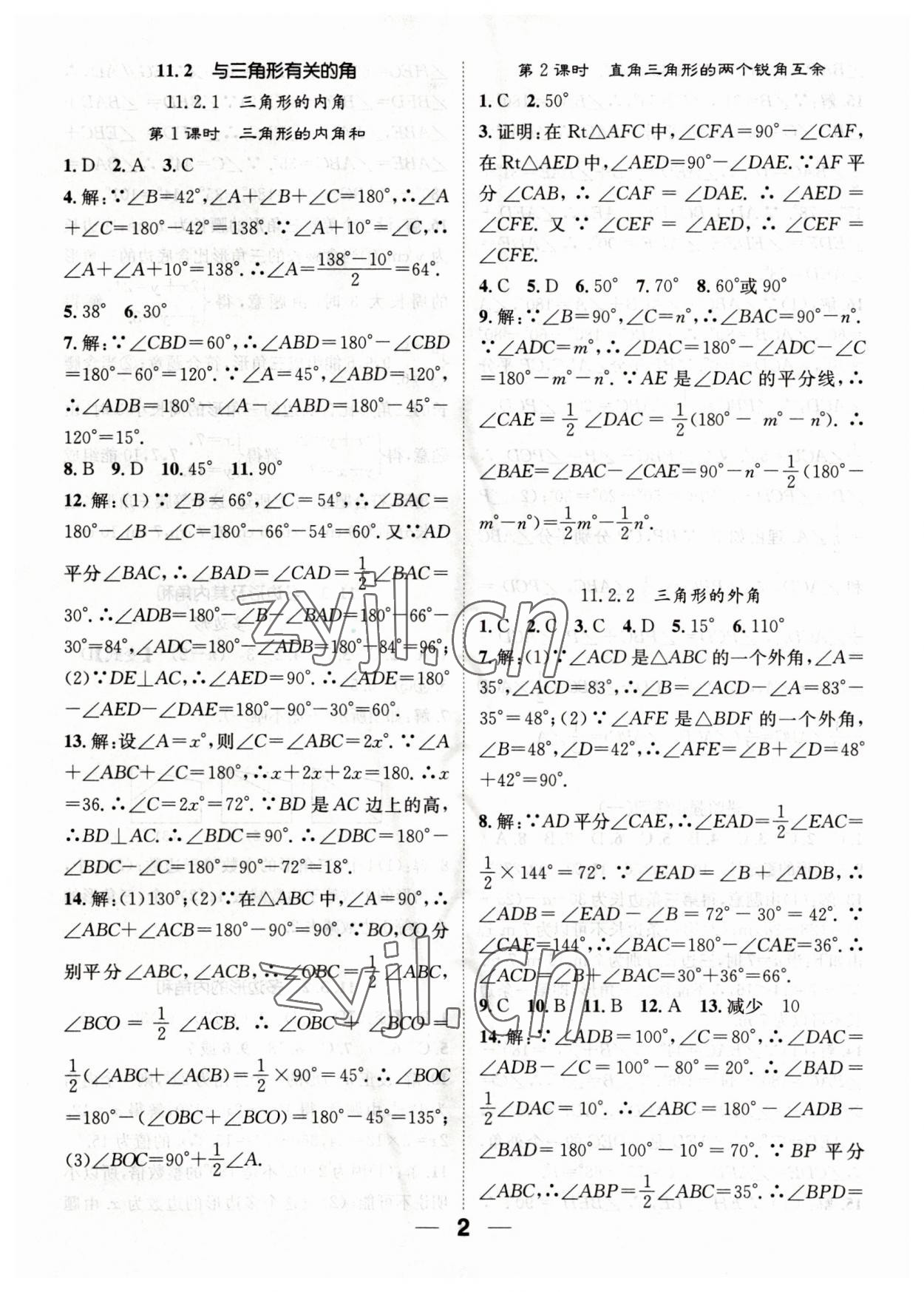 2023年精英新课堂八年级数学上册人教版 参考答案第2页