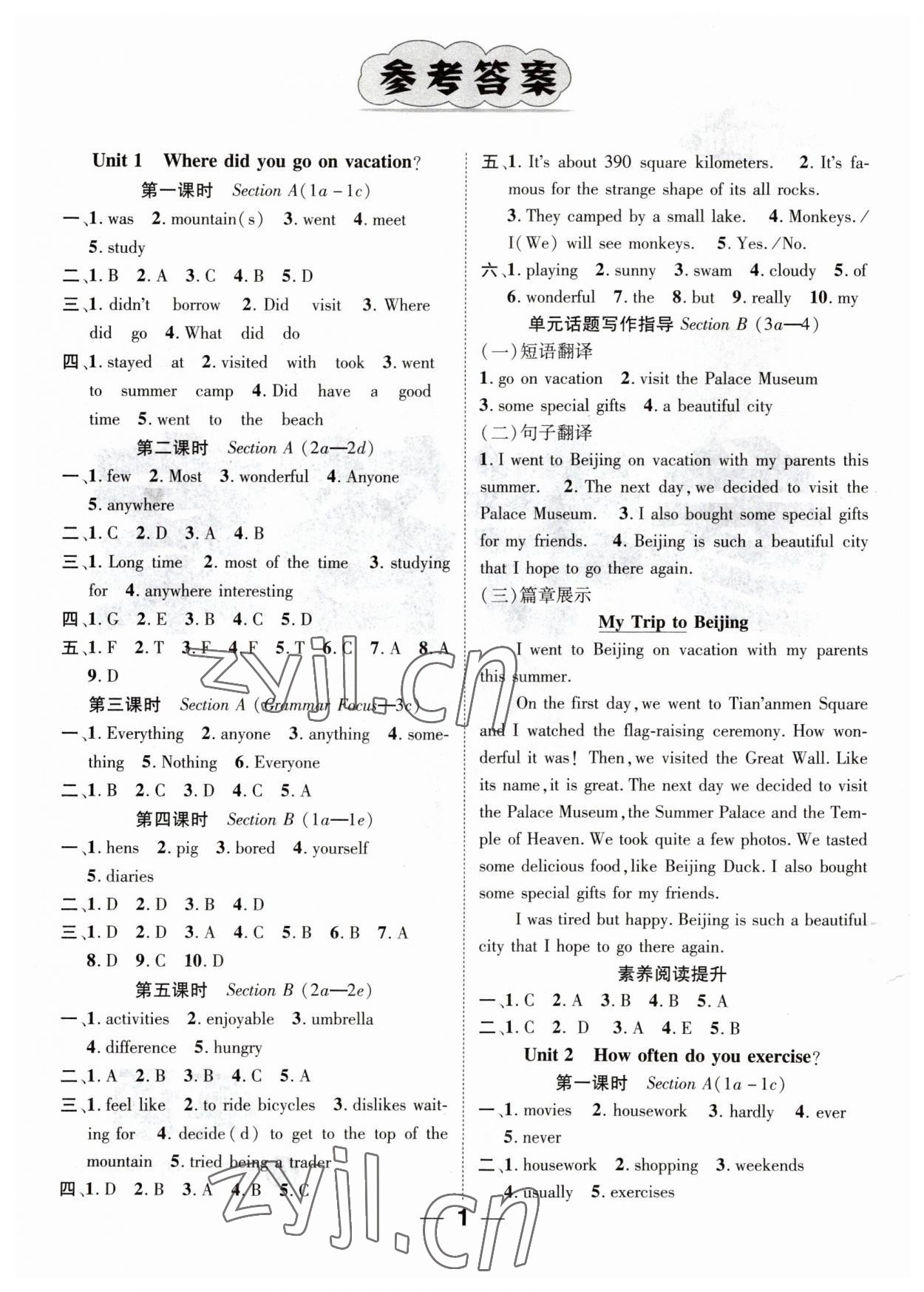 2023年精英新課堂八年級(jí)英語上冊(cè)人教版 第1頁