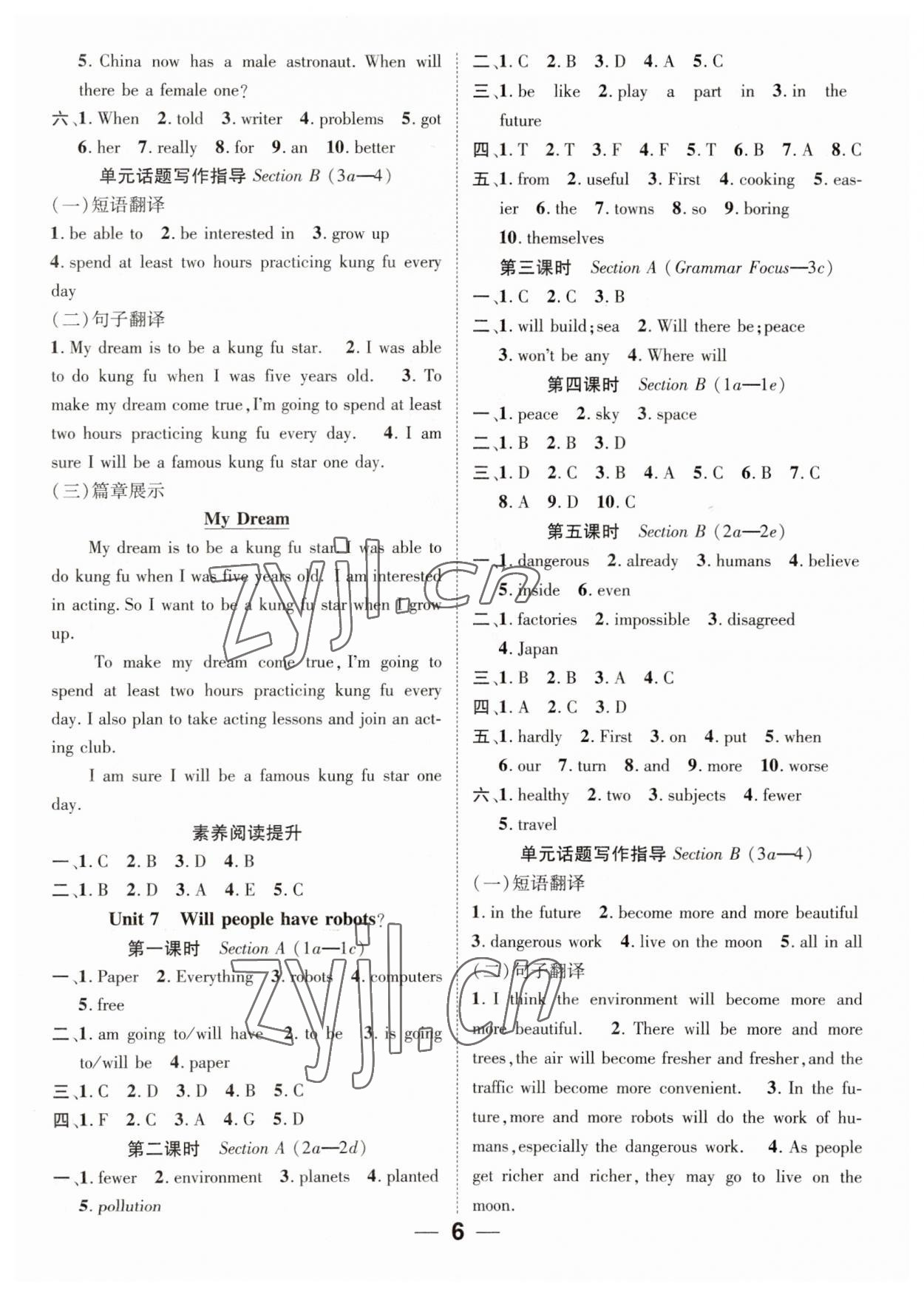 2023年精英新課堂八年級(jí)英語上冊(cè)人教版 第6頁