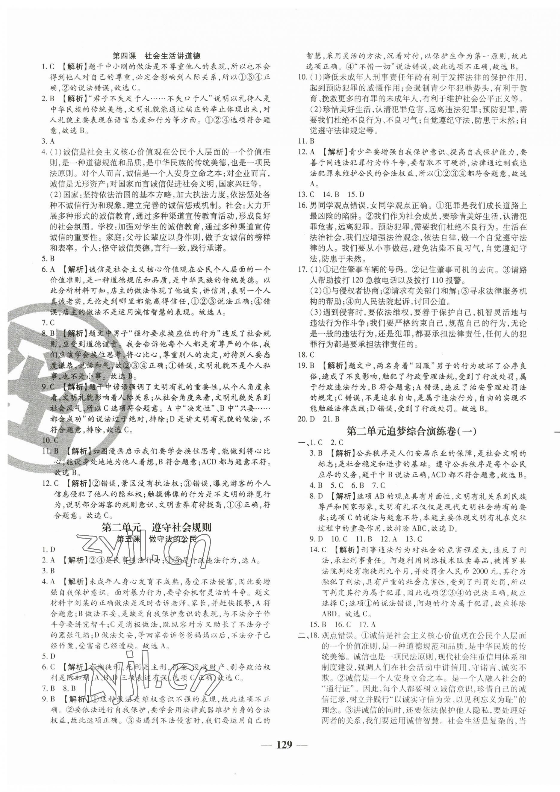 2023年追夢(mèng)之旅鋪路卷八年級(jí)道德與法治上冊(cè)人教版河南專版 第3頁