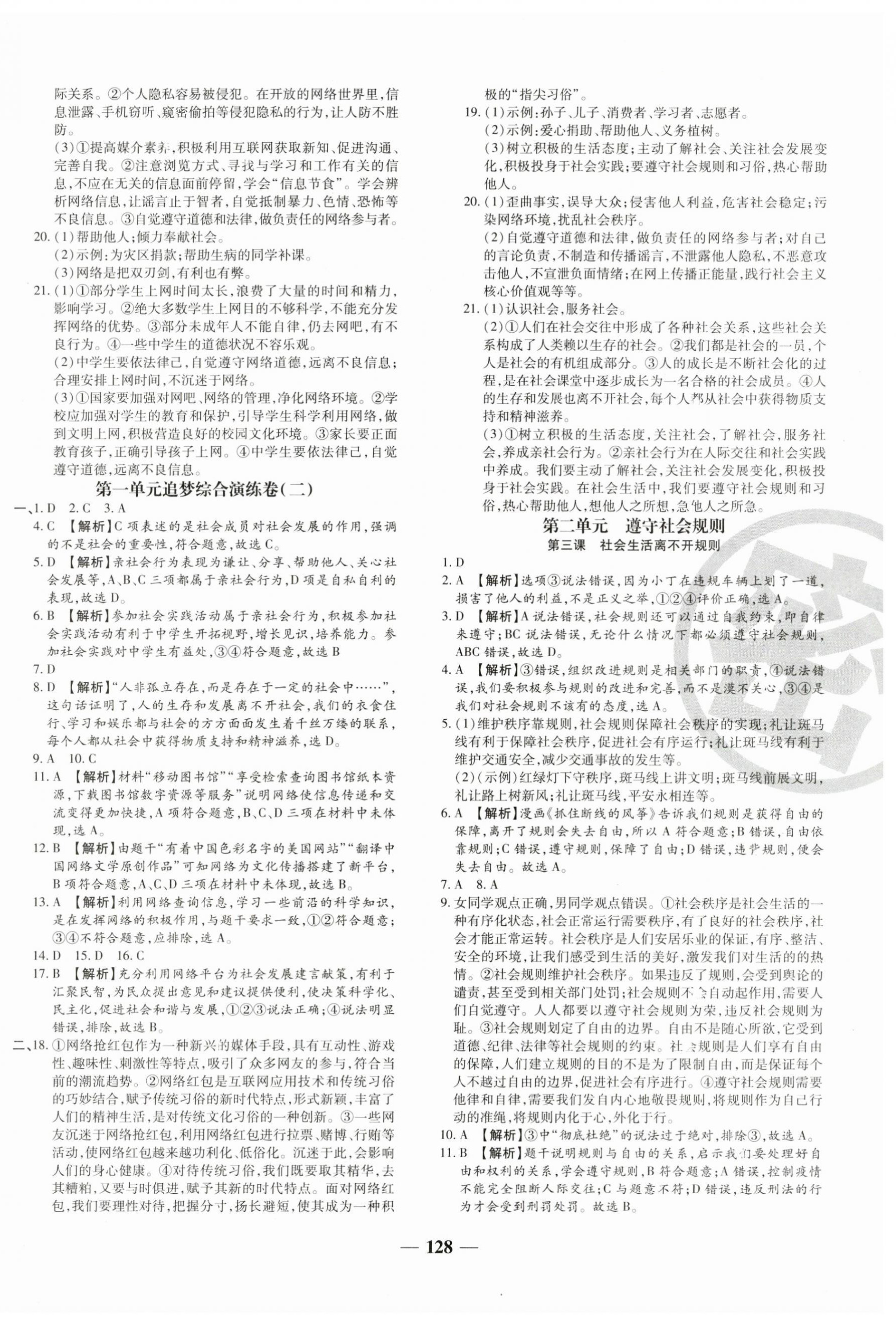 2023年追夢(mèng)之旅鋪路卷八年級(jí)道德與法治上冊(cè)人教版河南專版 第2頁(yè)