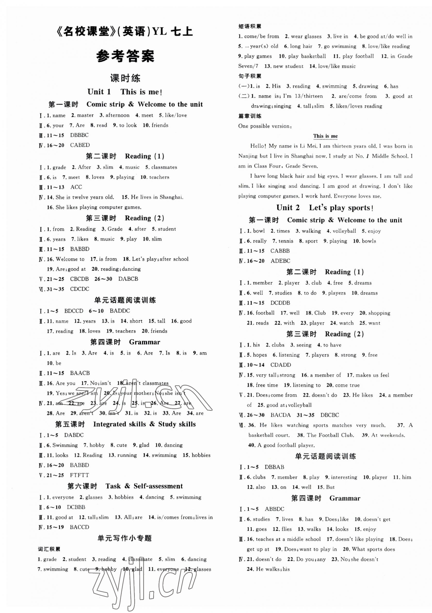 2023年名校課堂七年級英語上冊譯林版 第1頁