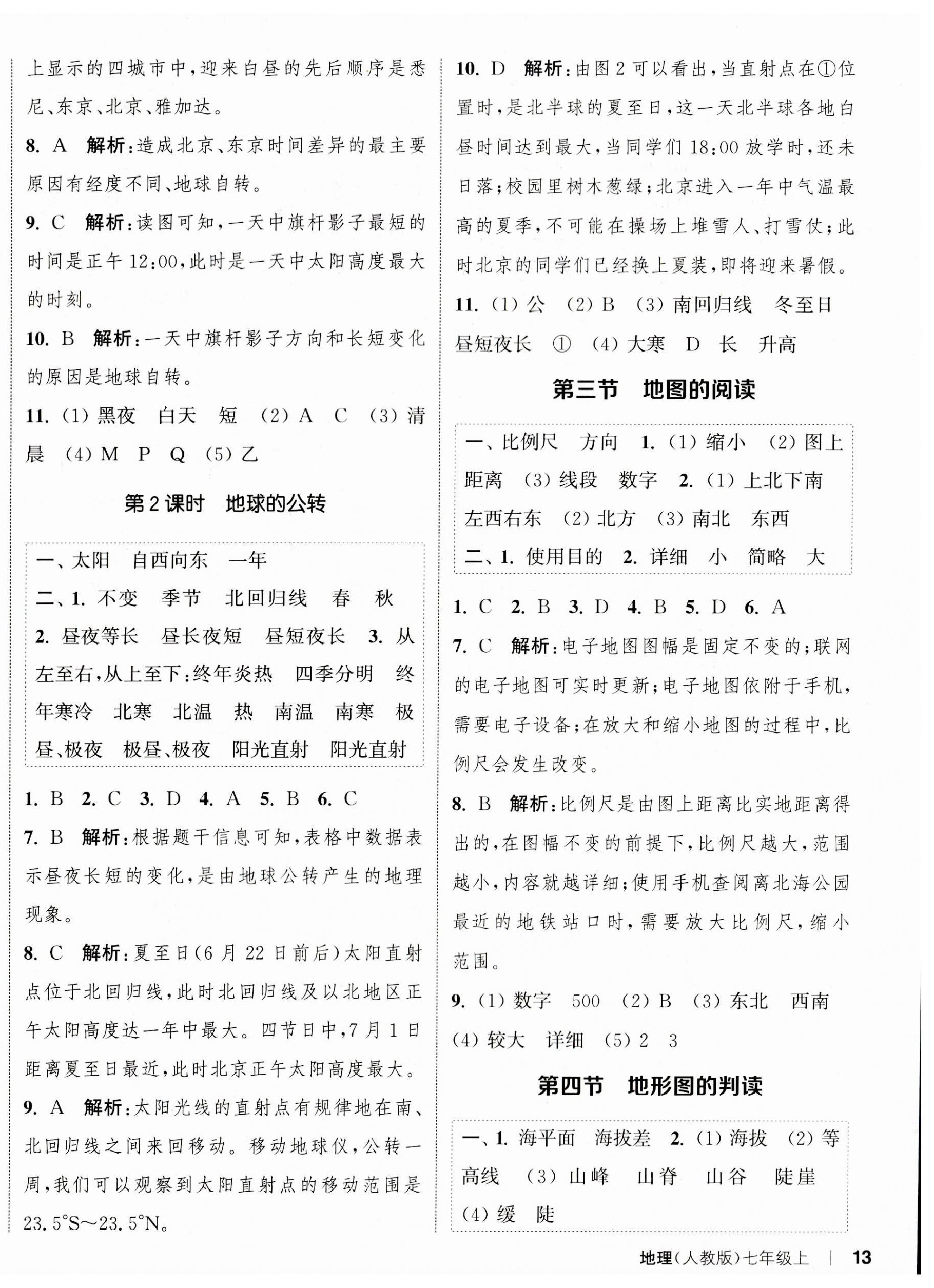 2023年通城学典课时作业本七年级地理上册人教版 参考答案第2页