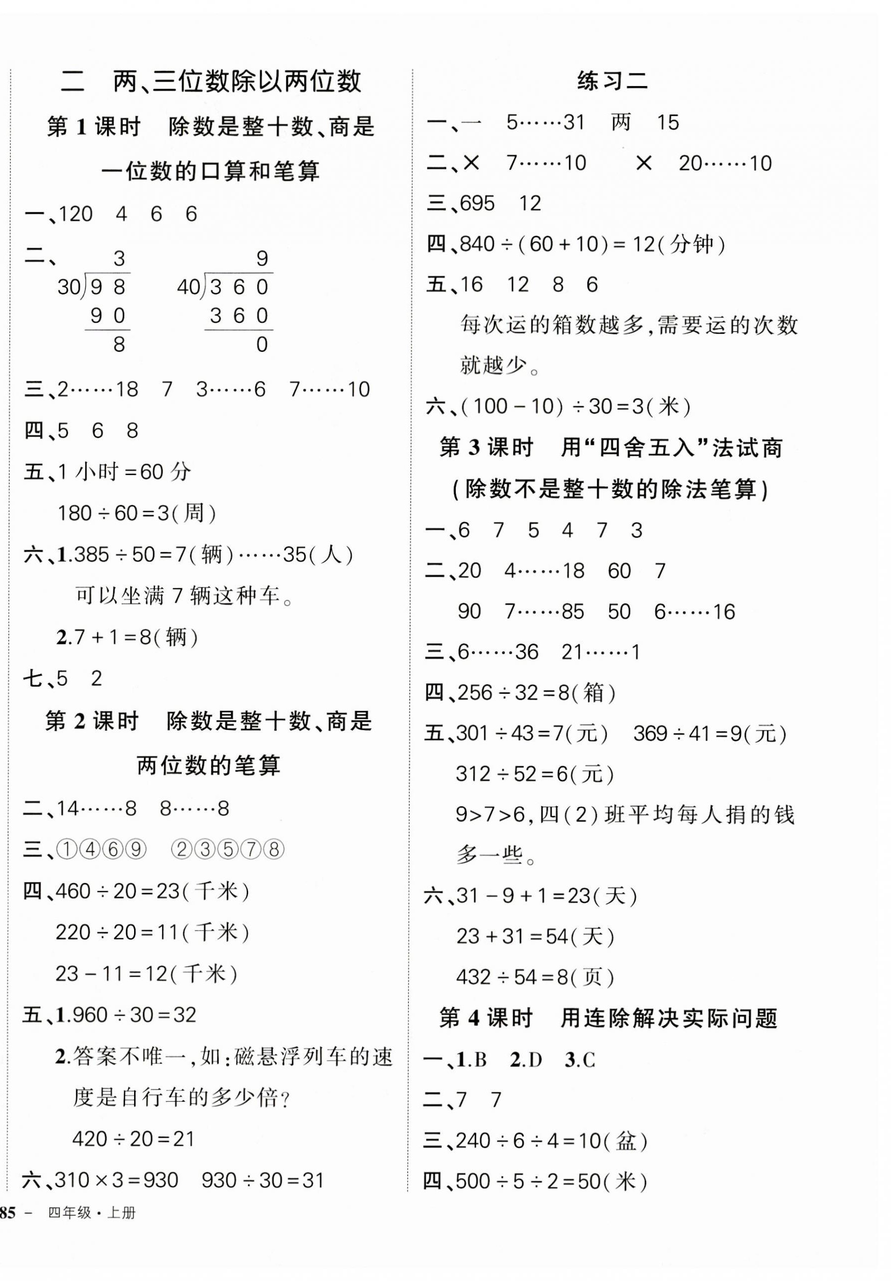 2023年狀元成才路創(chuàng)優(yōu)作業(yè)100分四年級數(shù)學(xué)上冊蘇教版 參考答案第2頁