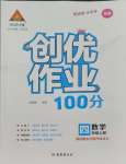 2023年状元成才路创优作业100分四年级数学上册苏教版