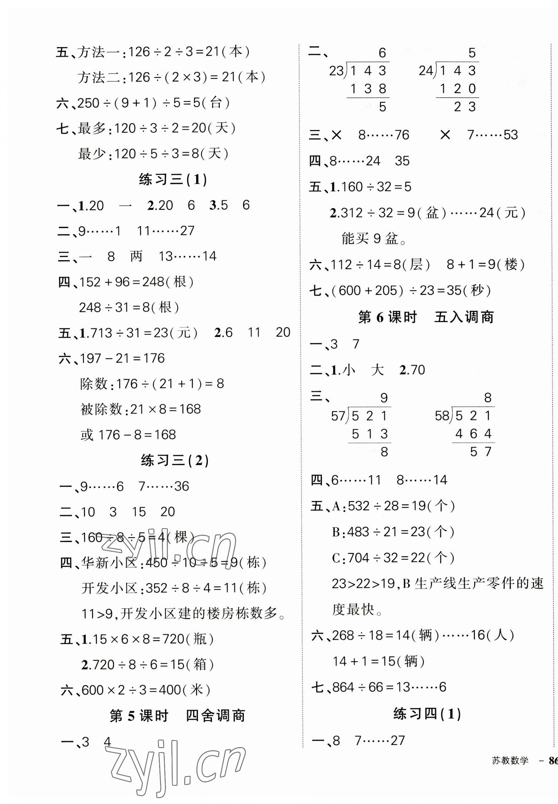 2023年状元成才路创优作业100分四年级数学上册苏教版 参考答案第3页