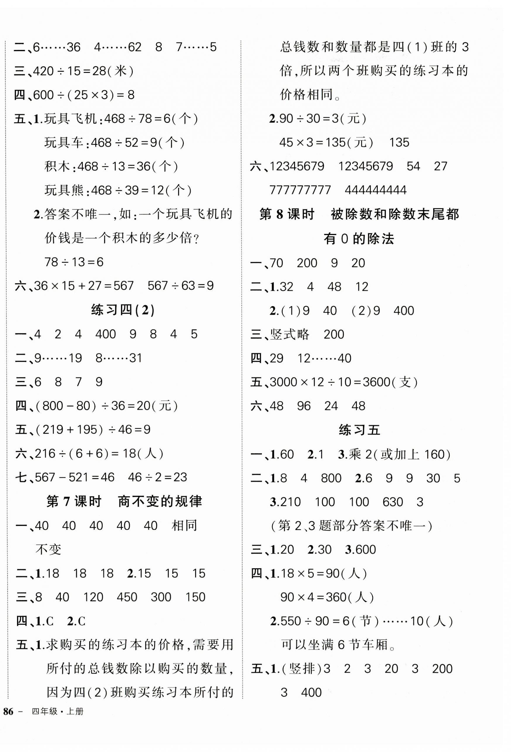 2023年状元成才路创优作业100分四年级数学上册苏教版 参考答案第4页