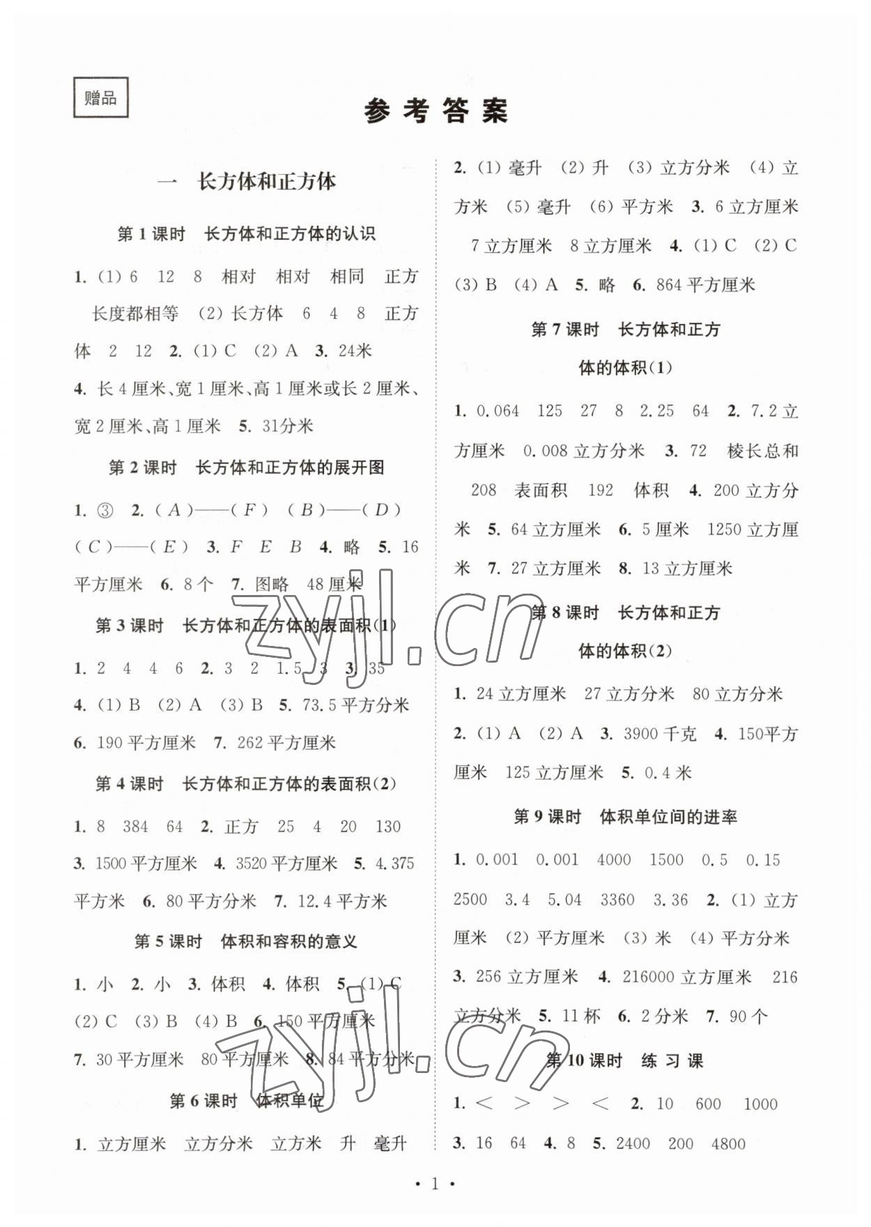 2023年創(chuàng)新課時作業(yè)本六年級數(shù)學上冊蘇教版 第1頁