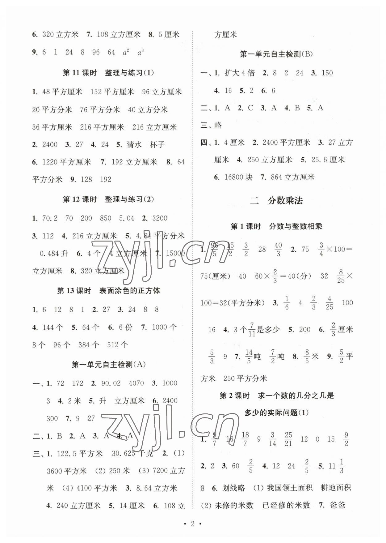 2023年創(chuàng)新課時(shí)作業(yè)本六年級(jí)數(shù)學(xué)上冊蘇教版 第2頁