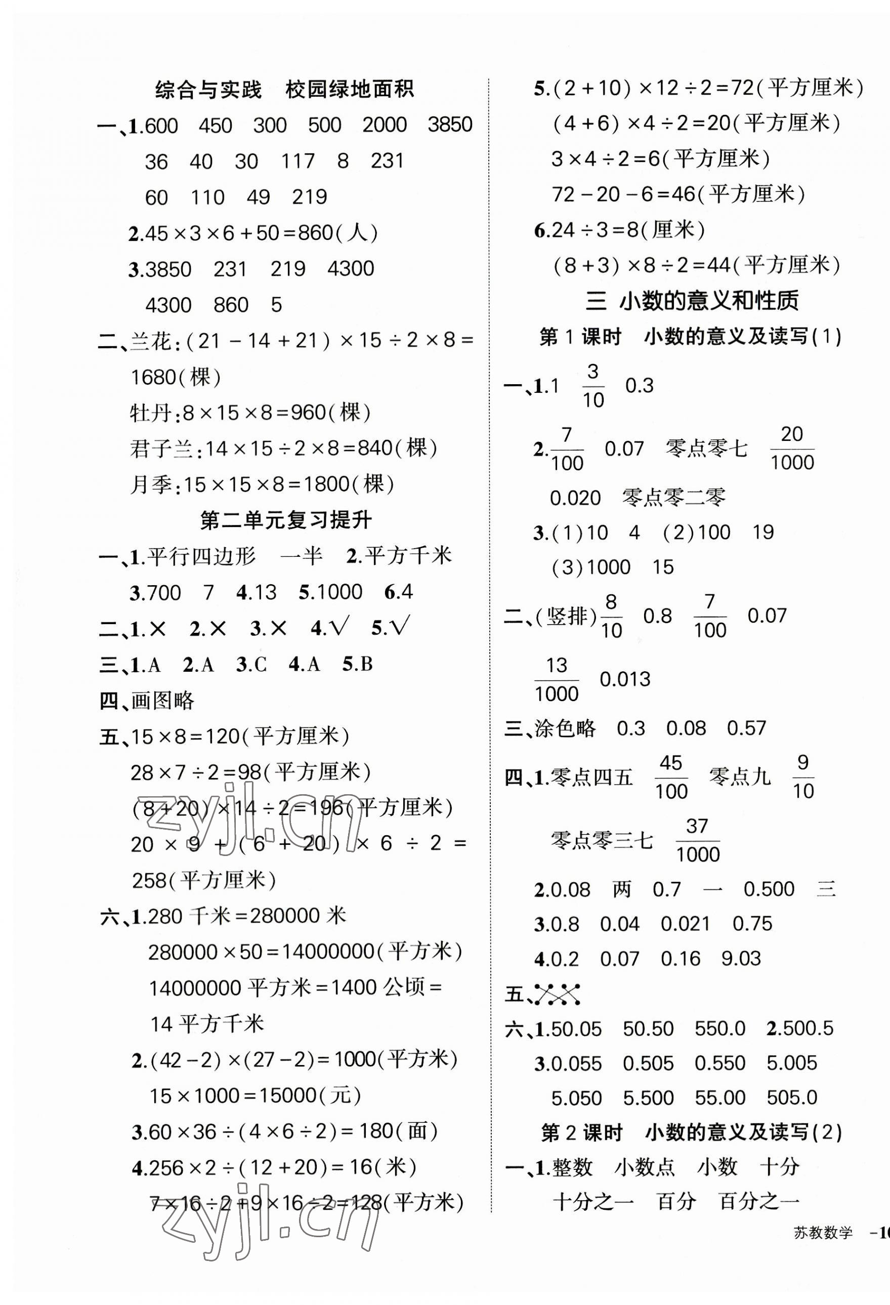 2023年状元成才路创优作业100分五年级数学上册苏教版 参考答案第5页