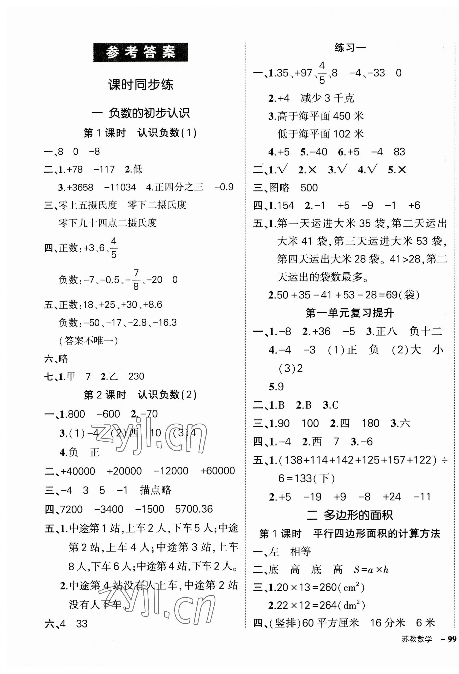 2023年状元成才路创优作业100分五年级数学上册苏教版 参考答案第1页