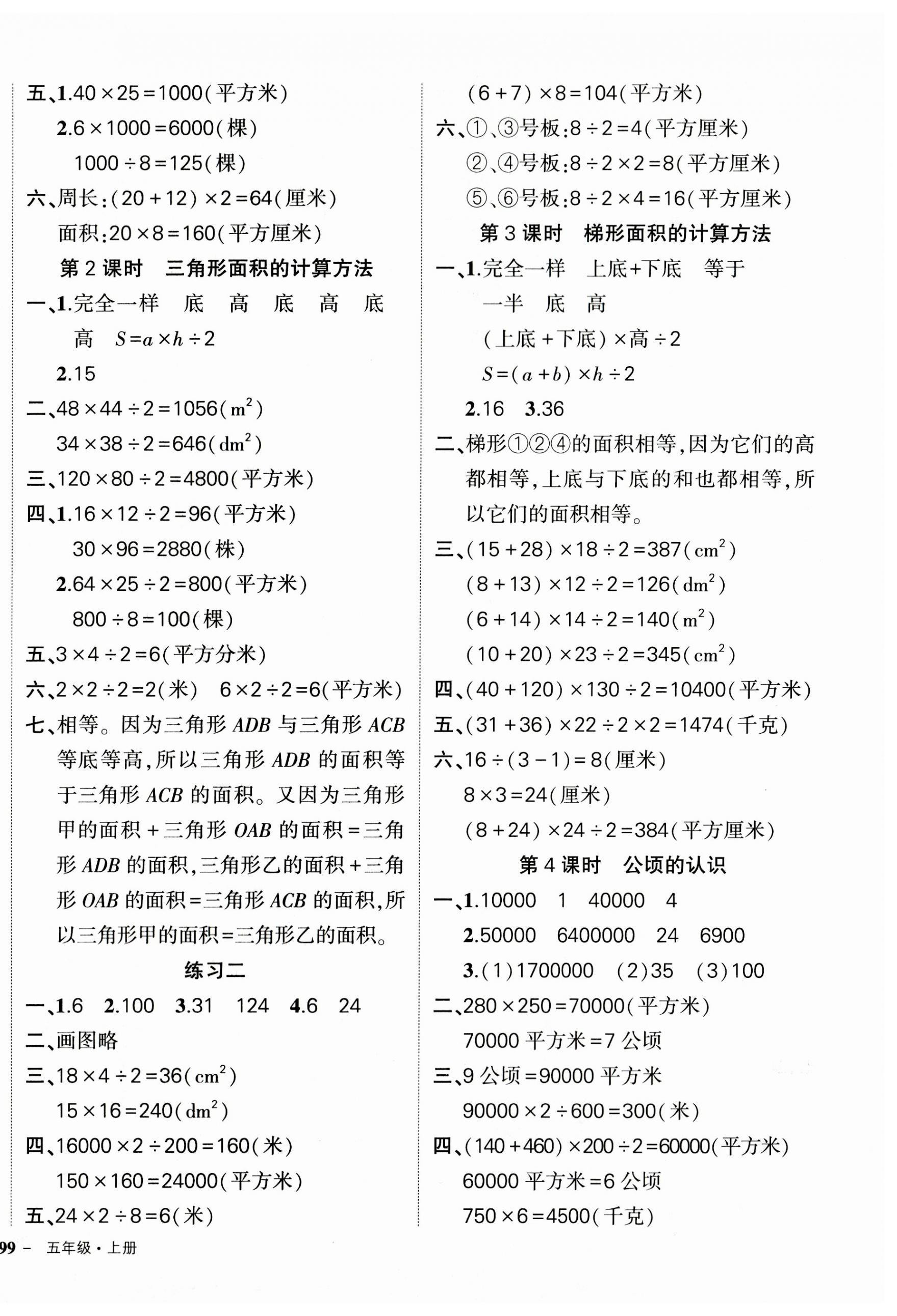 2023年状元成才路创优作业100分五年级数学上册苏教版 参考答案第2页