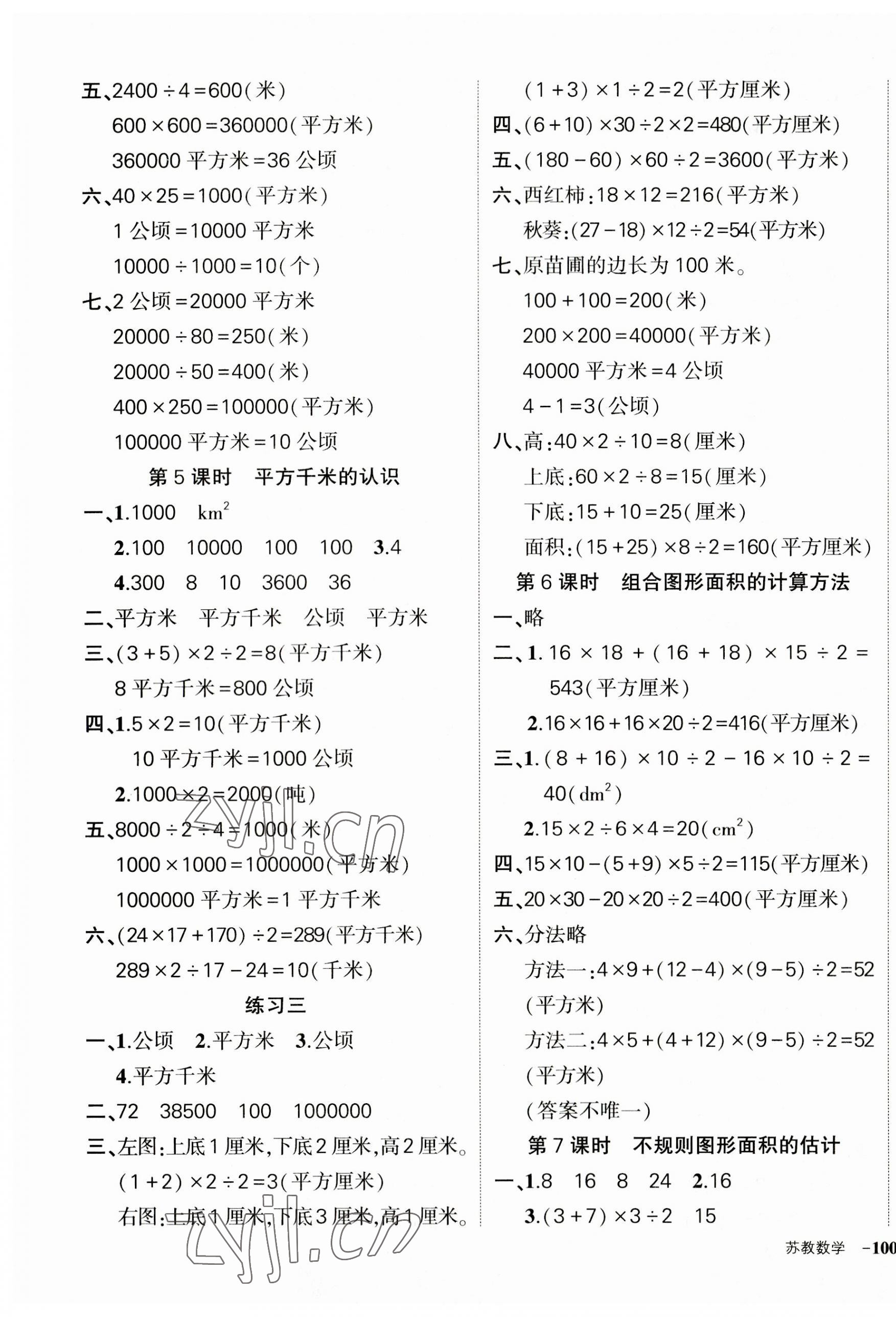 2023年狀元成才路創(chuàng)優(yōu)作業(yè)100分五年級數(shù)學上冊蘇教版 參考答案第3頁