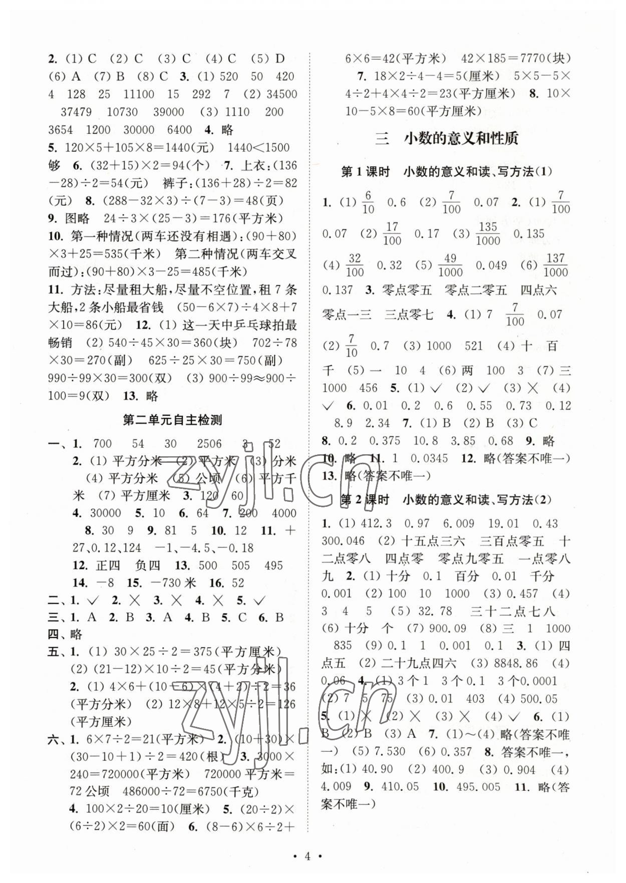 2023年創(chuàng)新課時作業(yè)本五年級數(shù)學(xué)上冊蘇教版 第4頁