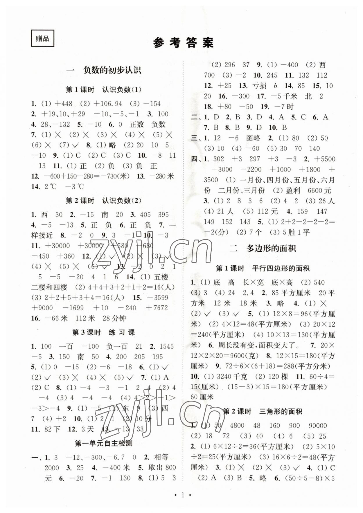 2023年創(chuàng)新課時(shí)作業(yè)本五年級(jí)數(shù)學(xué)上冊(cè)蘇教版 第1頁